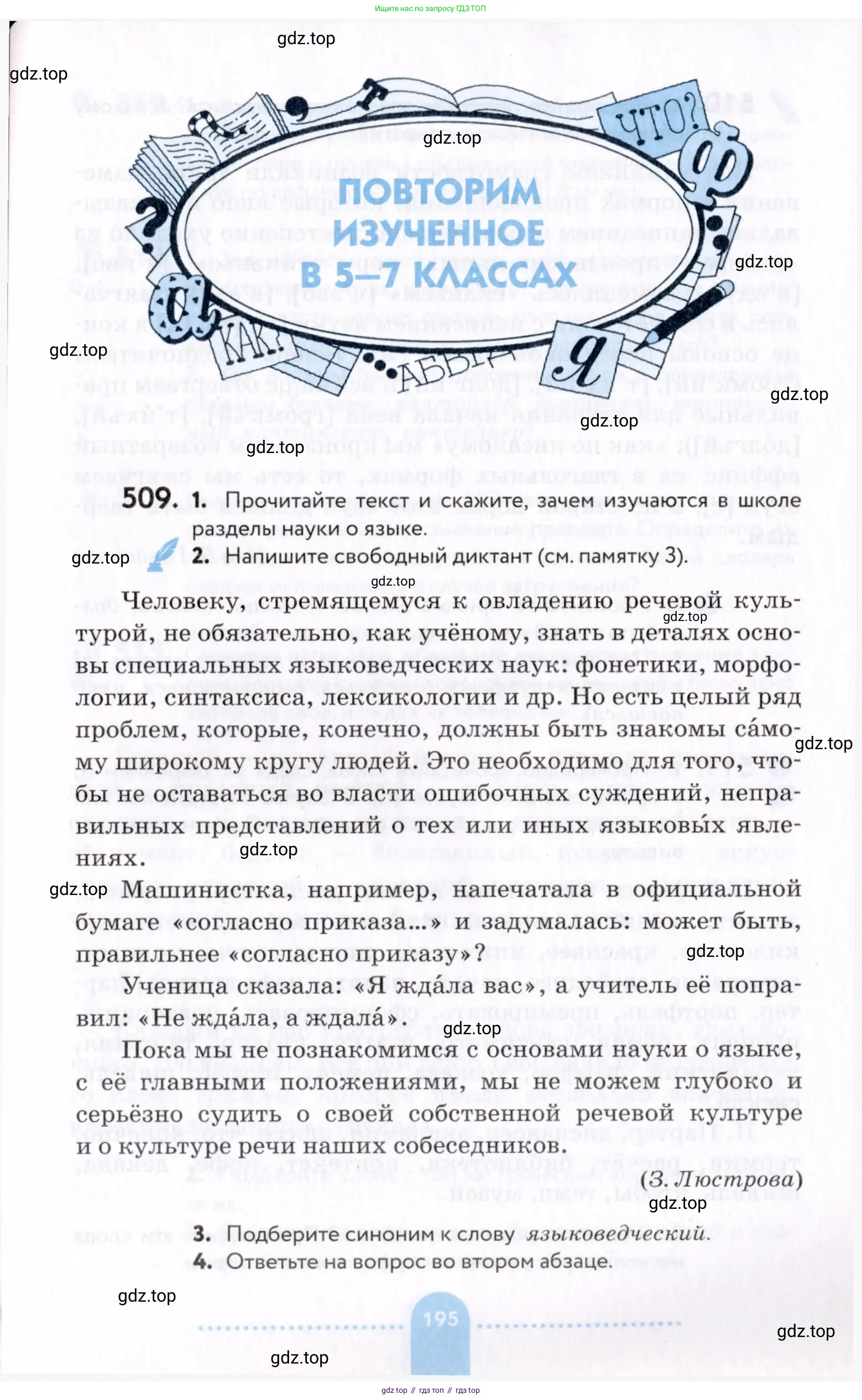 Русский язык, 7 класс Учебник, авторы: Пименова Светлана Николаевна, Еремеева Ангелина Павловна, Купалова Александра Юльевна, Лидман-Орлова Галина Кузьминична, Молодцова Светлана Николаевна, Пичугов Юрий Степанович, издательство Просвещение, Москва, 2021, белого цвета, страница 195