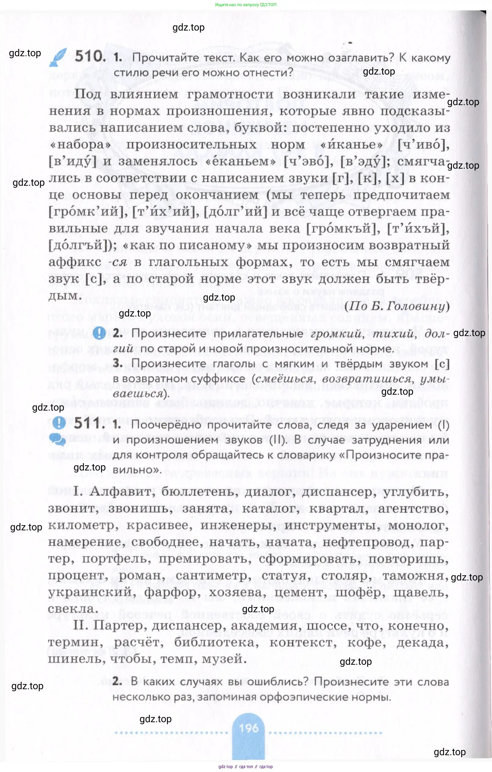 Русский язык, 7 класс Учебник, авторы: Пименова Светлана Николаевна, Еремеева Ангелина Павловна, Купалова Александра Юльевна, Лидман-Орлова Галина Кузьминична, Молодцова Светлана Николаевна, Пичугов Юрий Степанович, издательство Просвещение, Москва, 2021, белого цвета, страница 196