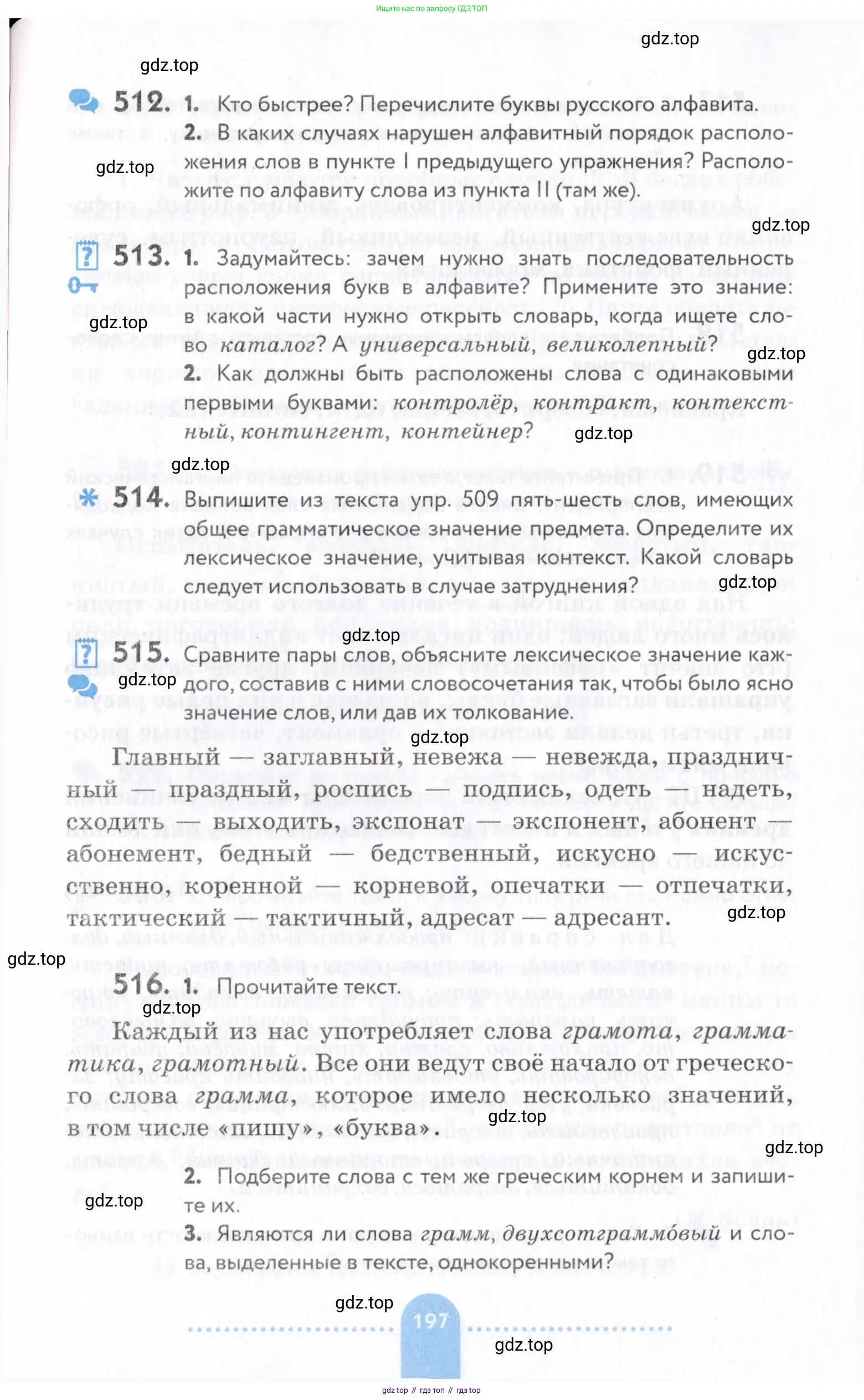 Русский язык, 7 класс Учебник, авторы: Пименова Светлана Николаевна, Еремеева Ангелина Павловна, Купалова Александра Юльевна, Лидман-Орлова Галина Кузьминична, Молодцова Светлана Николаевна, Пичугов Юрий Степанович, издательство Просвещение, Москва, 2021, белого цвета, страница 197