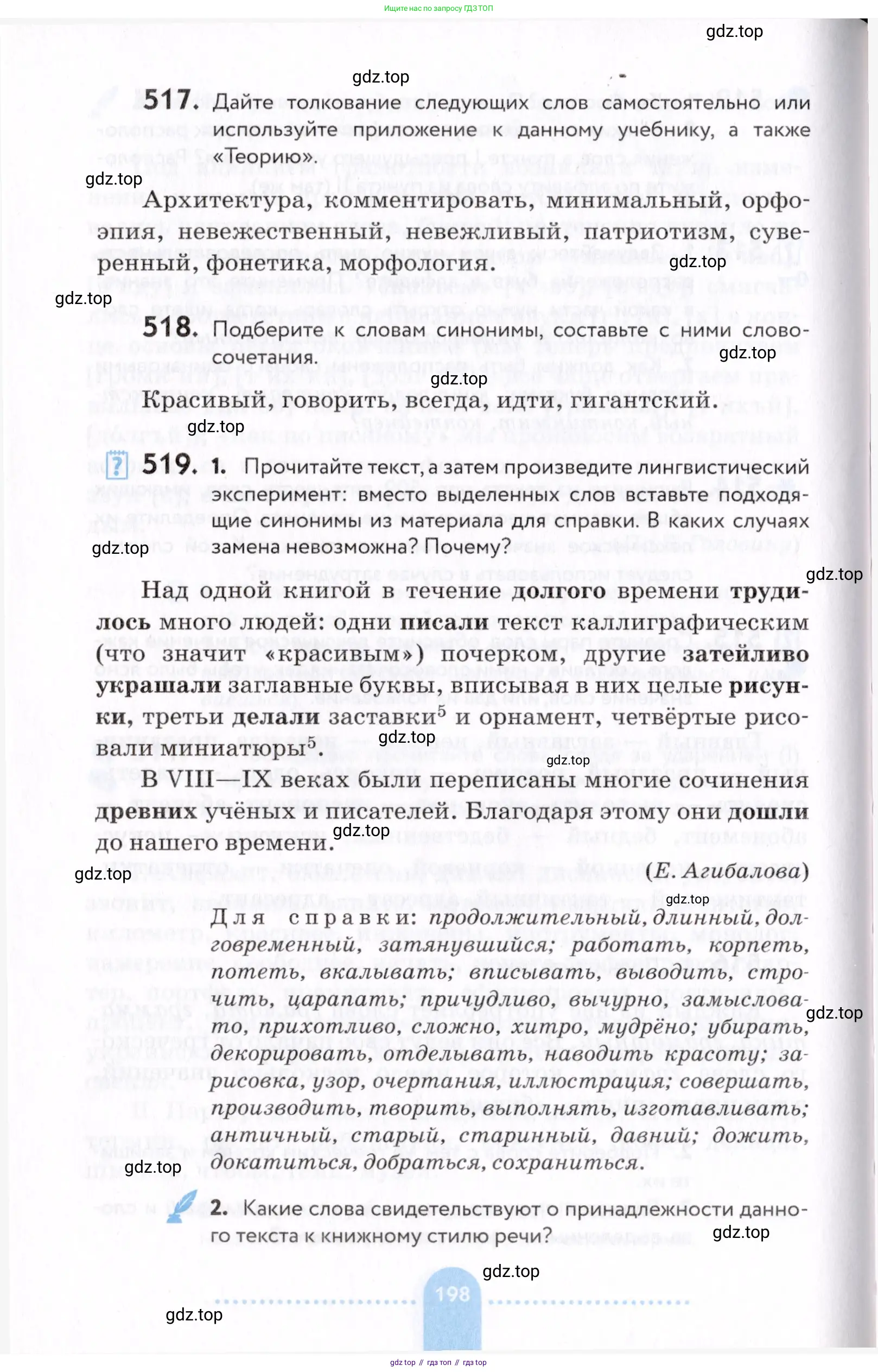 Русский язык, 7 класс Учебник, авторы: Пименова Светлана Николаевна, Еремеева Ангелина Павловна, Купалова Александра Юльевна, Лидман-Орлова Галина Кузьминична, Молодцова Светлана Николаевна, Пичугов Юрий Степанович, издательство Просвещение, Москва, 2021, белого цвета, страница 198