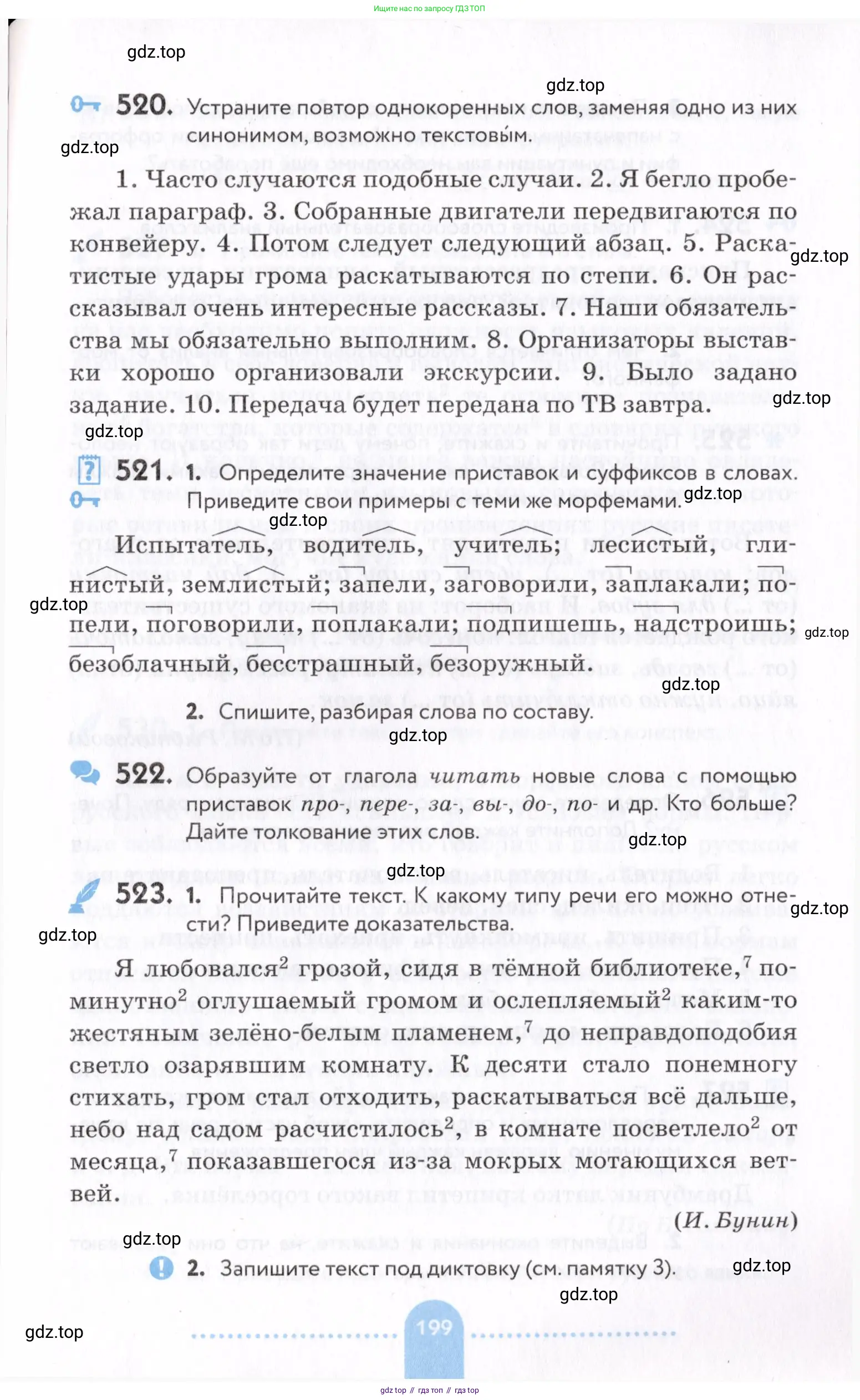 Русский язык, 7 класс Учебник, авторы: Пименова Светлана Николаевна, Еремеева Ангелина Павловна, Купалова Александра Юльевна, Лидман-Орлова Галина Кузьминична, Молодцова Светлана Николаевна, Пичугов Юрий Степанович, издательство Просвещение, Москва, 2021, белого цвета, страница 199