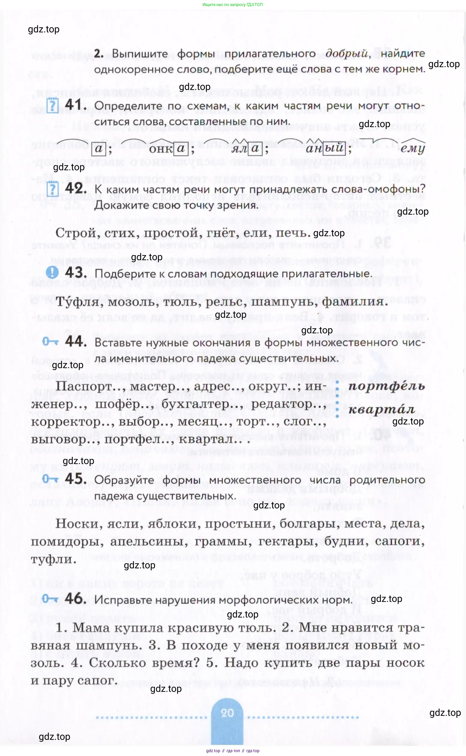 Русский язык, 7 класс Учебник, авторы: Пименова Светлана Николаевна, Еремеева Ангелина Павловна, Купалова Александра Юльевна, Лидман-Орлова Галина Кузьминична, Молодцова Светлана Николаевна, Пичугов Юрий Степанович, издательство Просвещение, Москва, 2021, белого цвета, страница 20
