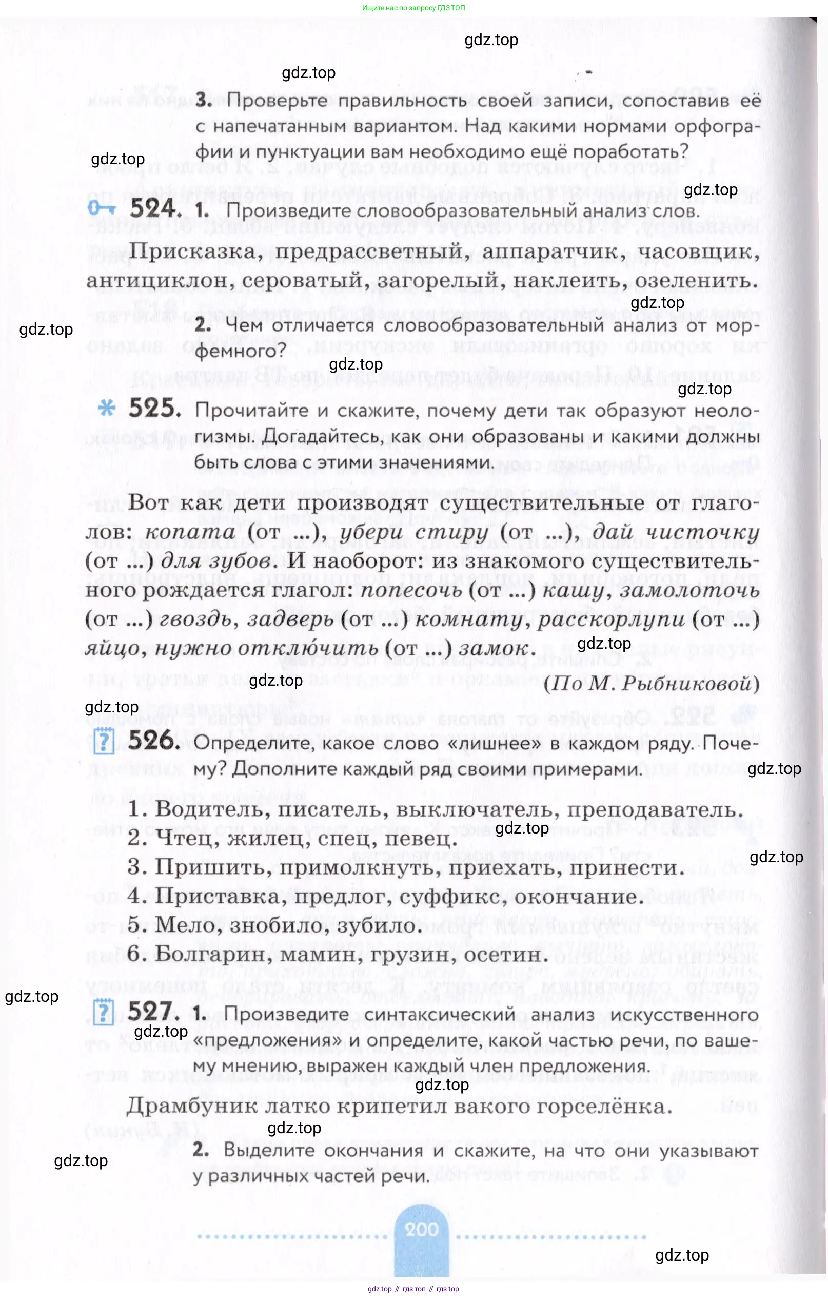 Русский язык, 7 класс Учебник, авторы: Пименова Светлана Николаевна, Еремеева Ангелина Павловна, Купалова Александра Юльевна, Лидман-Орлова Галина Кузьминична, Молодцова Светлана Николаевна, Пичугов Юрий Степанович, издательство Просвещение, Москва, 2021, белого цвета, страница 200