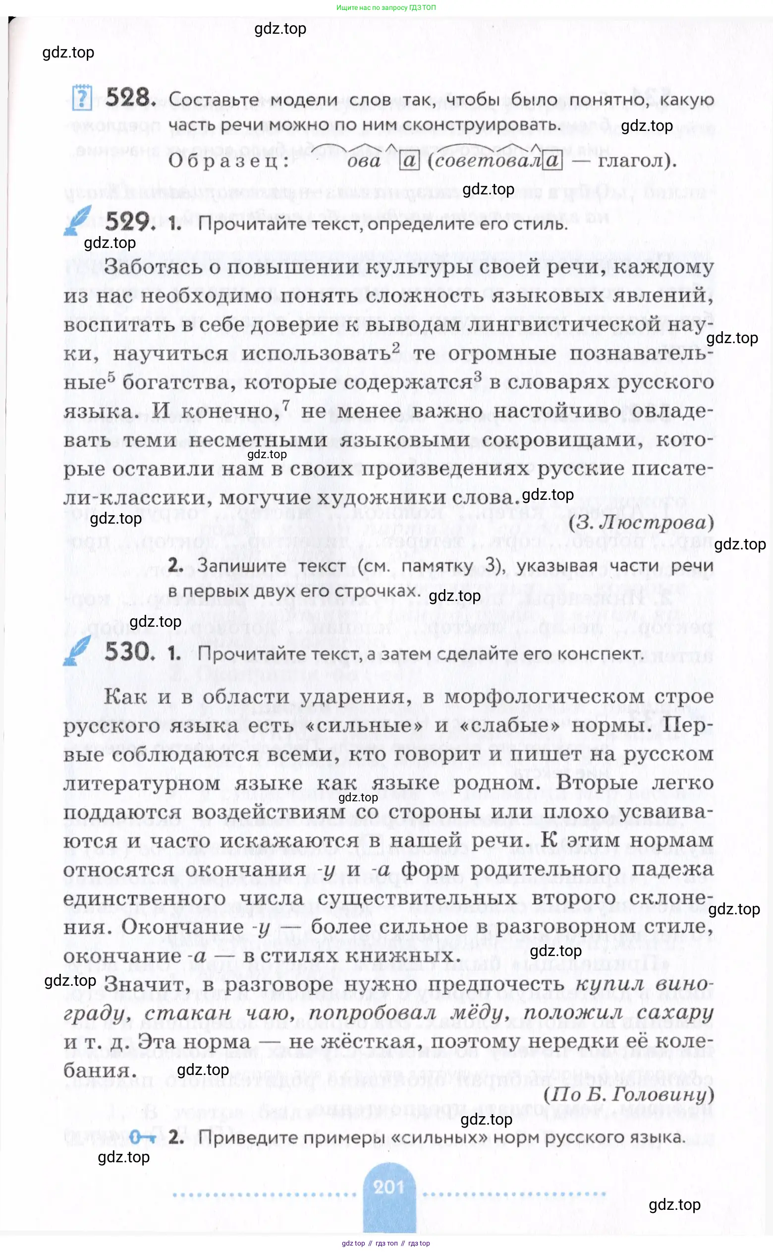 Русский язык, 7 класс Учебник, авторы: Пименова Светлана Николаевна, Еремеева Ангелина Павловна, Купалова Александра Юльевна, Лидман-Орлова Галина Кузьминична, Молодцова Светлана Николаевна, Пичугов Юрий Степанович, издательство Просвещение, Москва, 2021, белого цвета, страница 201