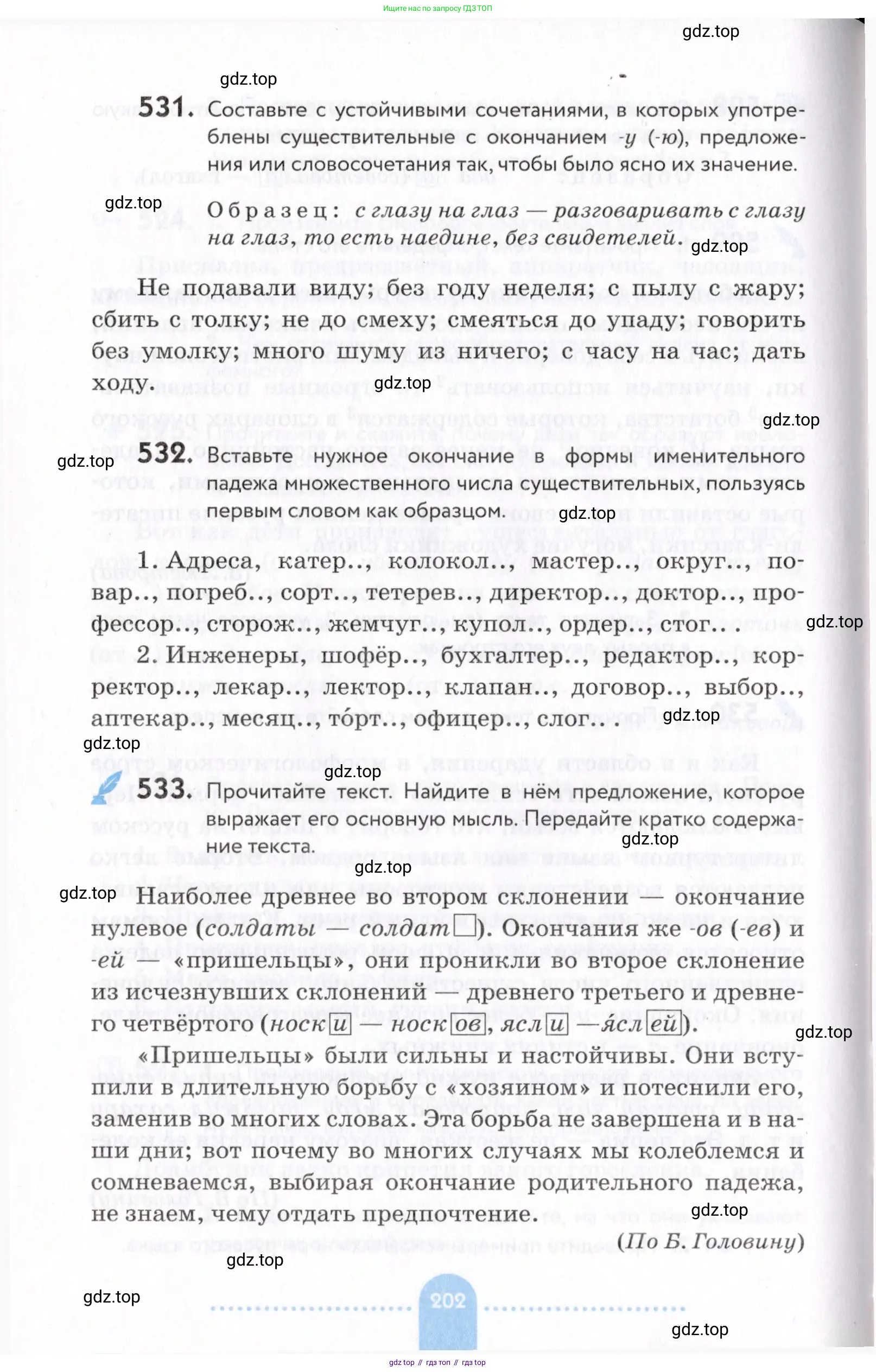 Русский язык, 7 класс Учебник, авторы: Пименова Светлана Николаевна, Еремеева Ангелина Павловна, Купалова Александра Юльевна, Лидман-Орлова Галина Кузьминична, Молодцова Светлана Николаевна, Пичугов Юрий Степанович, издательство Просвещение, Москва, 2021, белого цвета, страница 202
