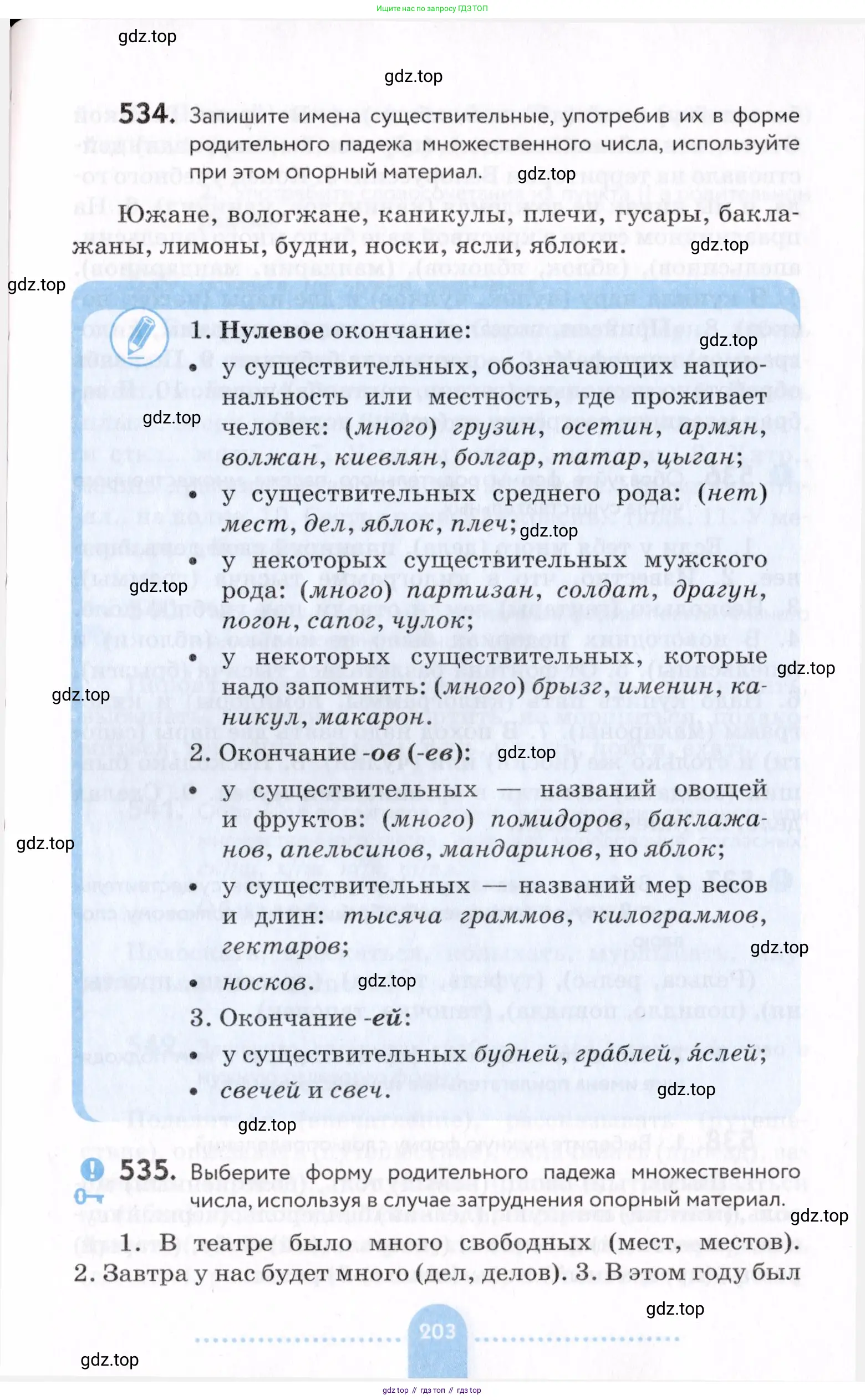 Русский язык, 7 класс Учебник, авторы: Пименова Светлана Николаевна, Еремеева Ангелина Павловна, Купалова Александра Юльевна, Лидман-Орлова Галина Кузьминична, Молодцова Светлана Николаевна, Пичугов Юрий Степанович, издательство Просвещение, Москва, 2021, белого цвета, страница 203