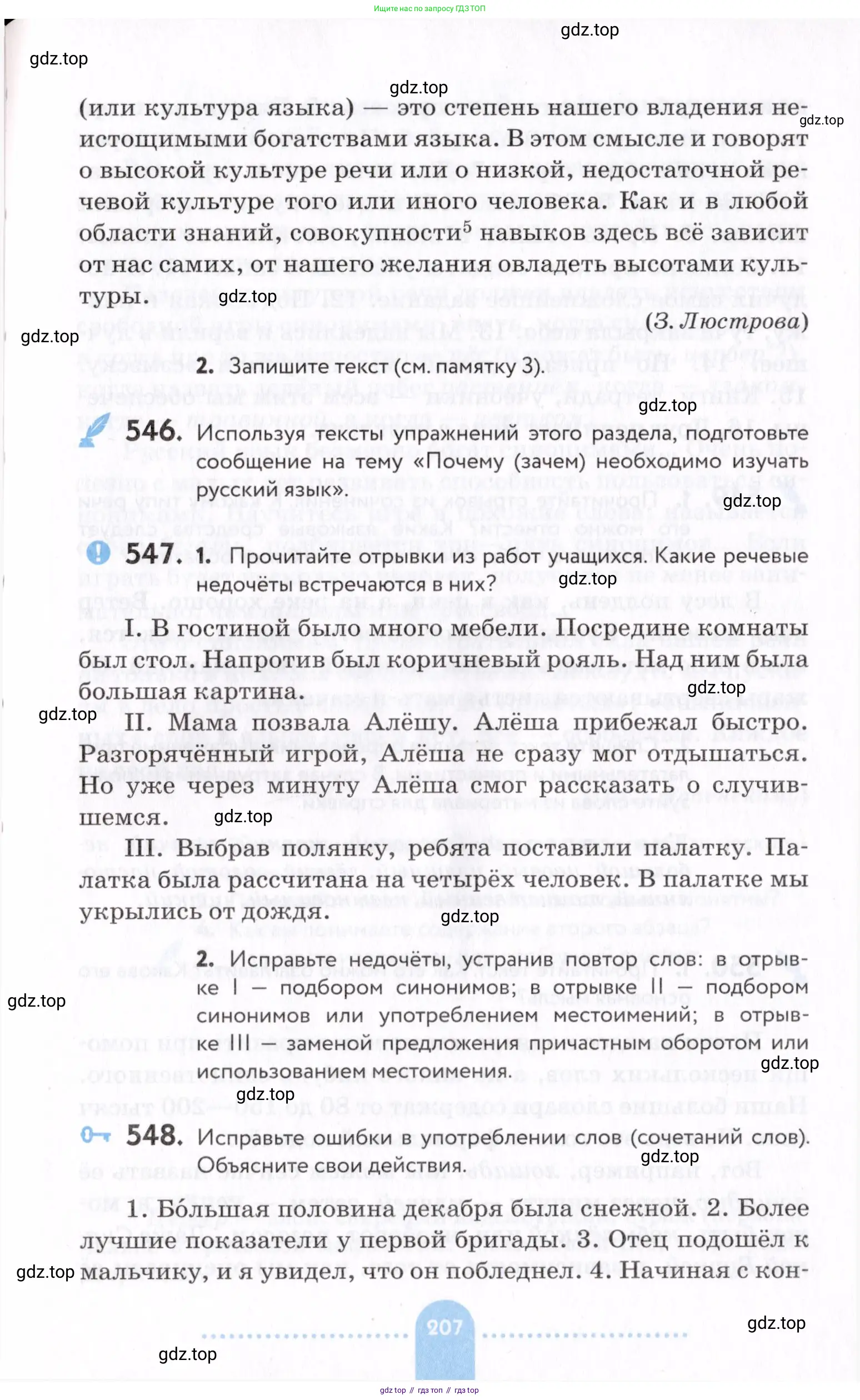 Русский язык, 7 класс Учебник, авторы: Пименова Светлана Николаевна, Еремеева Ангелина Павловна, Купалова Александра Юльевна, Лидман-Орлова Галина Кузьминична, Молодцова Светлана Николаевна, Пичугов Юрий Степанович, издательство Просвещение, Москва, 2021, белого цвета, страница 207