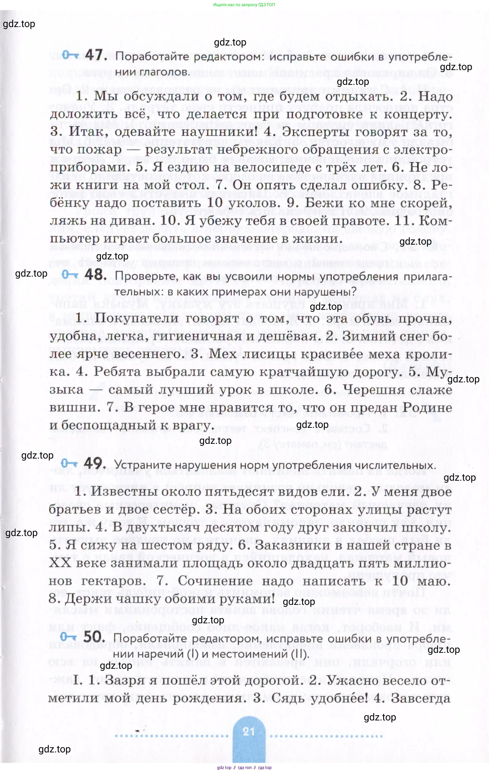 Русский язык, 7 класс Учебник, авторы: Пименова Светлана Николаевна, Еремеева Ангелина Павловна, Купалова Александра Юльевна, Лидман-Орлова Галина Кузьминична, Молодцова Светлана Николаевна, Пичугов Юрий Степанович, издательство Просвещение, Москва, 2021, белого цвета, страница 21