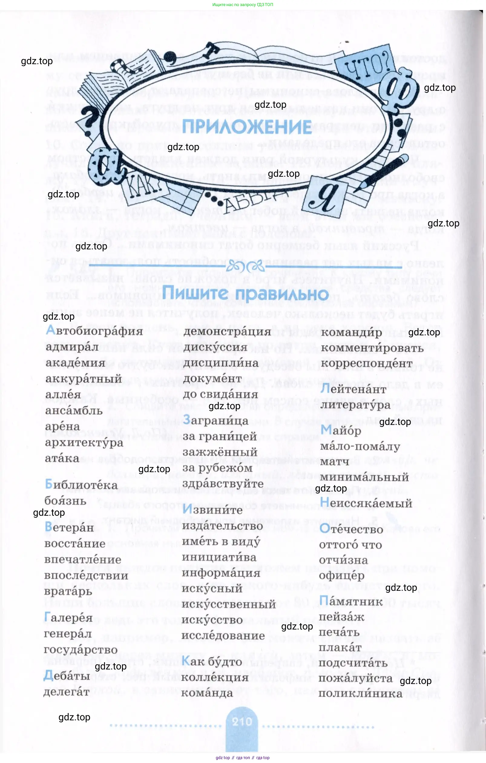 Русский язык, 7 класс Учебник, авторы: Пименова Светлана Николаевна, Еремеева Ангелина Павловна, Купалова Александра Юльевна, Лидман-Орлова Галина Кузьминична, Молодцова Светлана Николаевна, Пичугов Юрий Степанович, издательство Просвещение, Москва, 2021, белого цвета, страница 210