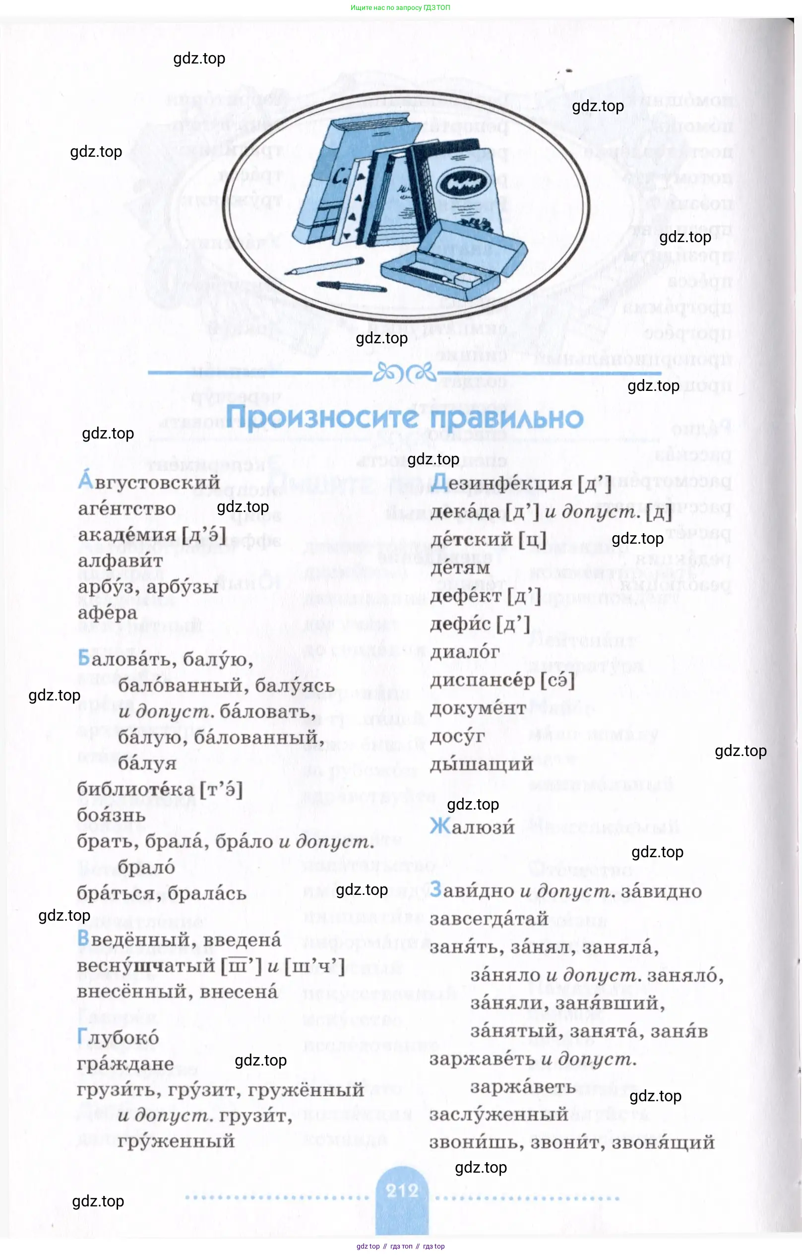 Русский язык, 7 класс Учебник, авторы: Пименова Светлана Николаевна, Еремеева Ангелина Павловна, Купалова Александра Юльевна, Лидман-Орлова Галина Кузьминична, Молодцова Светлана Николаевна, Пичугов Юрий Степанович, издательство Просвещение, Москва, 2021, белого цвета, страница 212