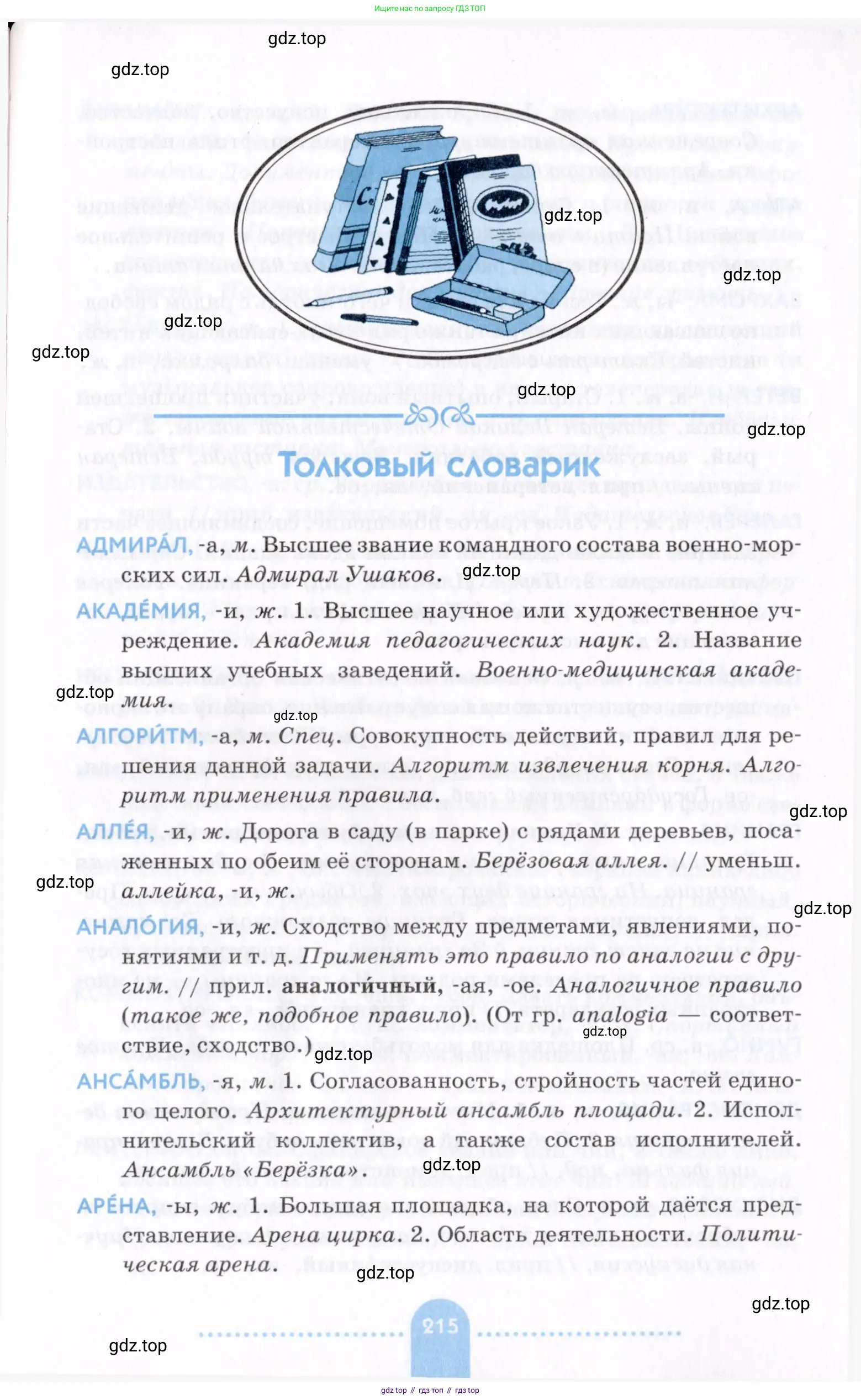 Русский язык, 7 класс Учебник, авторы: Пименова Светлана Николаевна, Еремеева Ангелина Павловна, Купалова Александра Юльевна, Лидман-Орлова Галина Кузьминична, Молодцова Светлана Николаевна, Пичугов Юрий Степанович, издательство Просвещение, Москва, 2021, белого цвета, страница 215