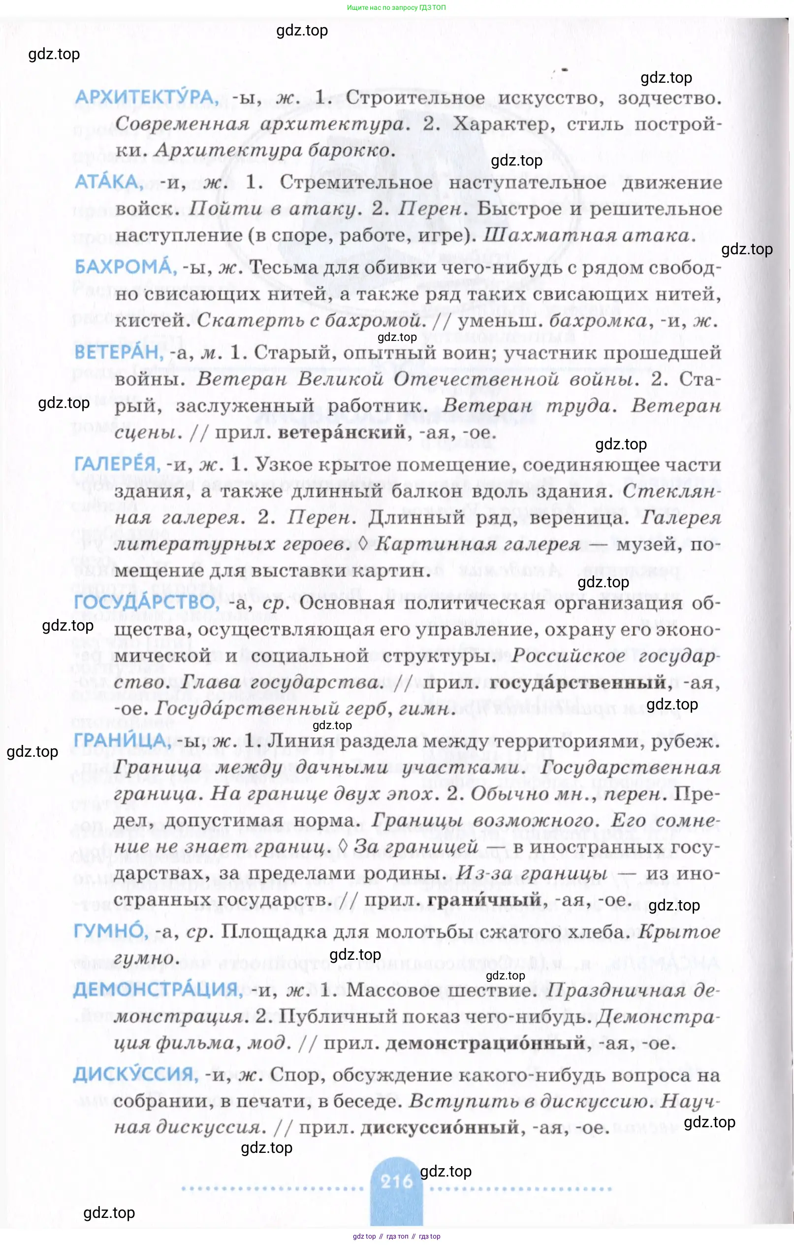 Русский язык, 7 класс Учебник, авторы: Пименова Светлана Николаевна, Еремеева Ангелина Павловна, Купалова Александра Юльевна, Лидман-Орлова Галина Кузьминична, Молодцова Светлана Николаевна, Пичугов Юрий Степанович, издательство Просвещение, Москва, 2021, белого цвета, страница 216