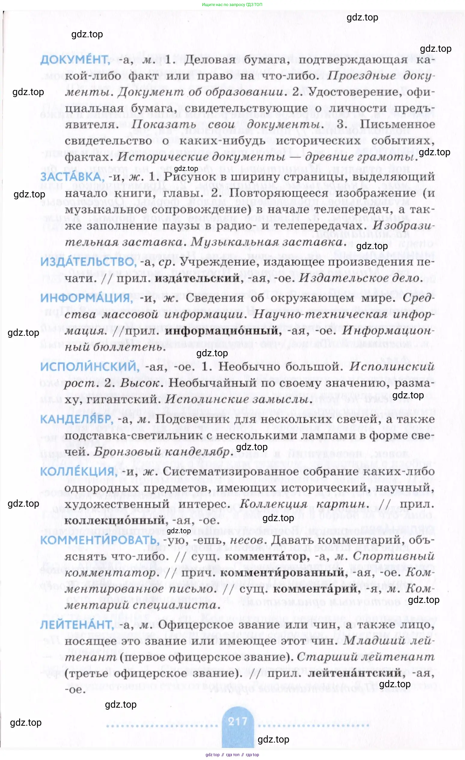 Русский язык, 7 класс Учебник, авторы: Пименова Светлана Николаевна, Еремеева Ангелина Павловна, Купалова Александра Юльевна, Лидман-Орлова Галина Кузьминична, Молодцова Светлана Николаевна, Пичугов Юрий Степанович, издательство Просвещение, Москва, 2021, белого цвета, страница 217