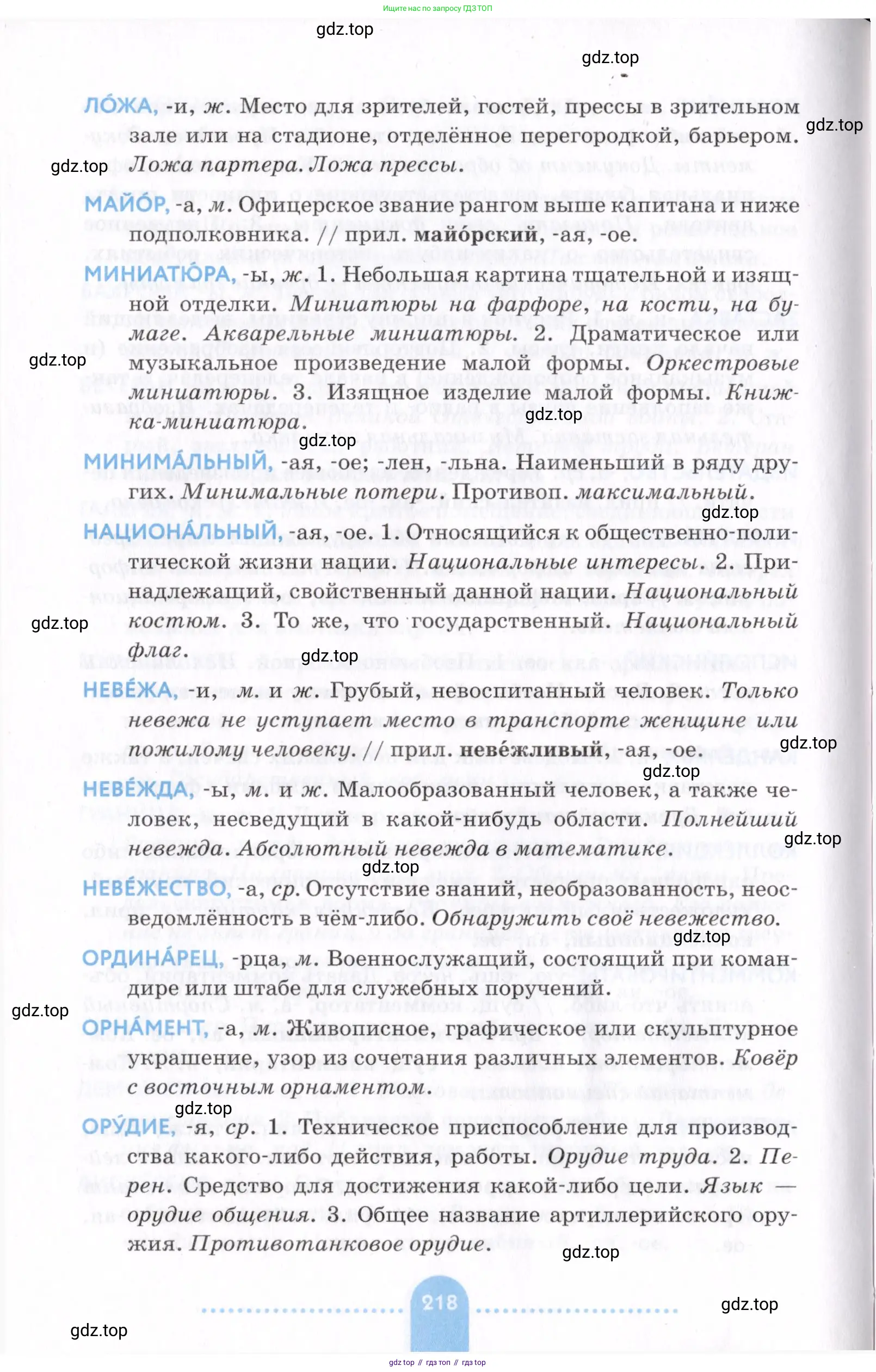Русский язык, 7 класс Учебник, авторы: Пименова Светлана Николаевна, Еремеева Ангелина Павловна, Купалова Александра Юльевна, Лидман-Орлова Галина Кузьминична, Молодцова Светлана Николаевна, Пичугов Юрий Степанович, издательство Просвещение, Москва, 2021, белого цвета, страница 218