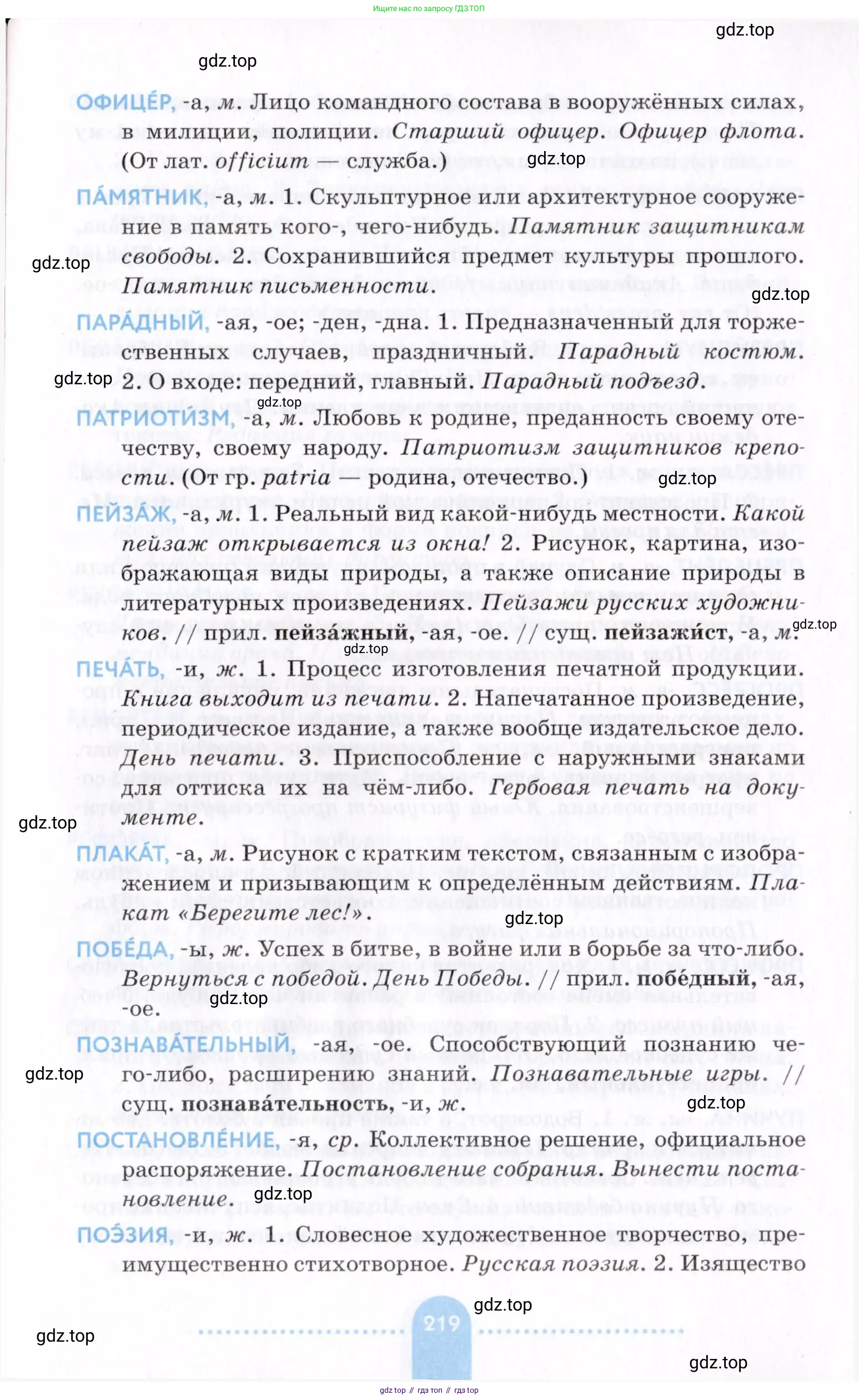 Русский язык, 7 класс Учебник, авторы: Пименова Светлана Николаевна, Еремеева Ангелина Павловна, Купалова Александра Юльевна, Лидман-Орлова Галина Кузьминична, Молодцова Светлана Николаевна, Пичугов Юрий Степанович, издательство Просвещение, Москва, 2021, белого цвета, страница 219