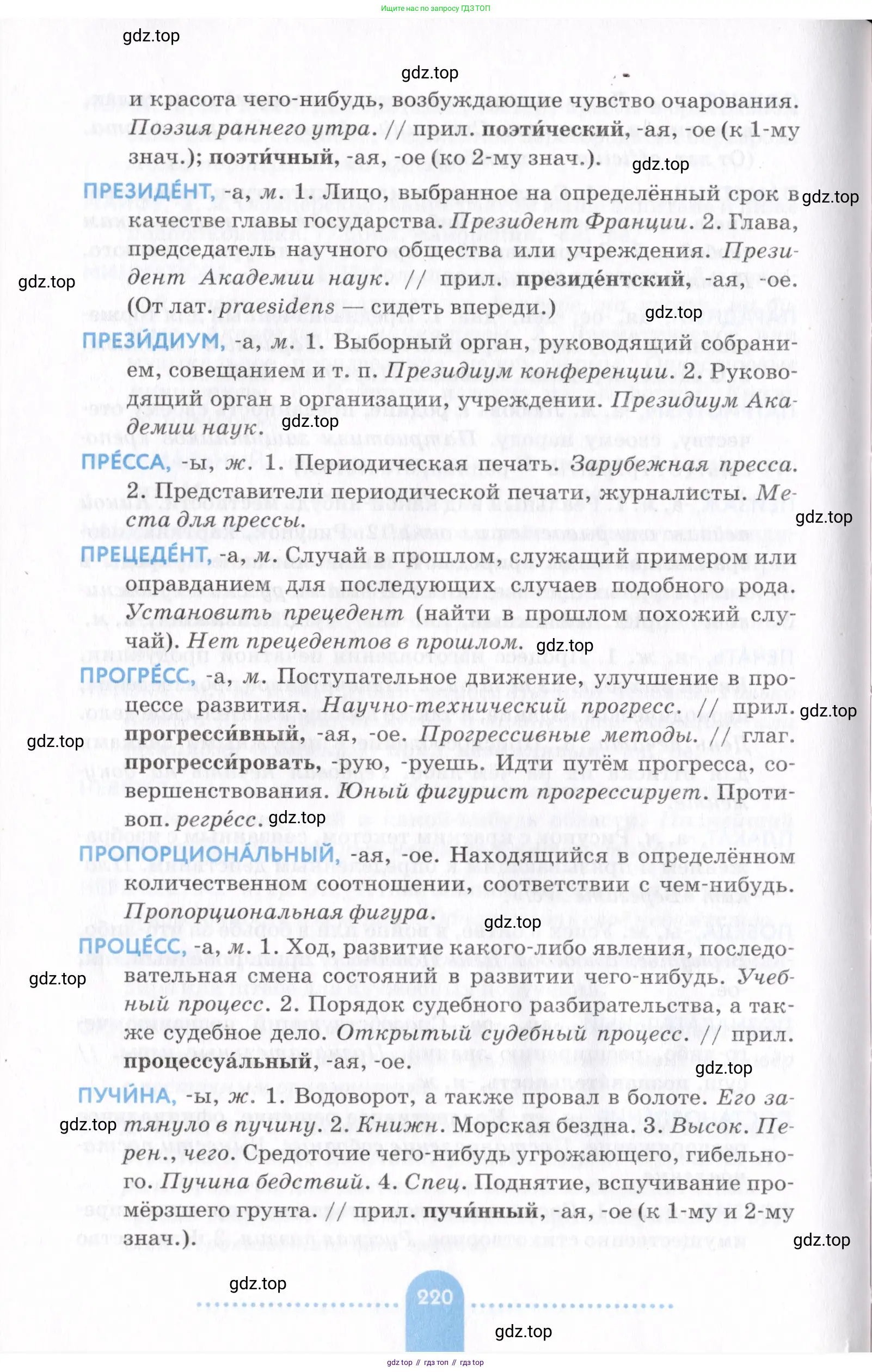 Русский язык, 7 класс Учебник, авторы: Пименова Светлана Николаевна, Еремеева Ангелина Павловна, Купалова Александра Юльевна, Лидман-Орлова Галина Кузьминична, Молодцова Светлана Николаевна, Пичугов Юрий Степанович, издательство Просвещение, Москва, 2021, белого цвета, страница 220