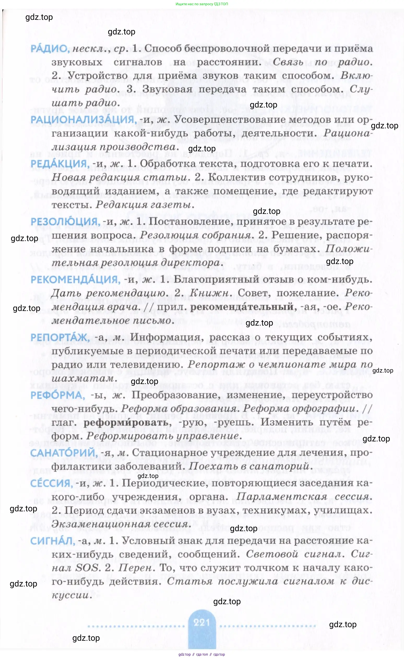 Русский язык, 7 класс Учебник, авторы: Пименова Светлана Николаевна, Еремеева Ангелина Павловна, Купалова Александра Юльевна, Лидман-Орлова Галина Кузьминична, Молодцова Светлана Николаевна, Пичугов Юрий Степанович, издательство Просвещение, Москва, 2021, белого цвета, страница 221