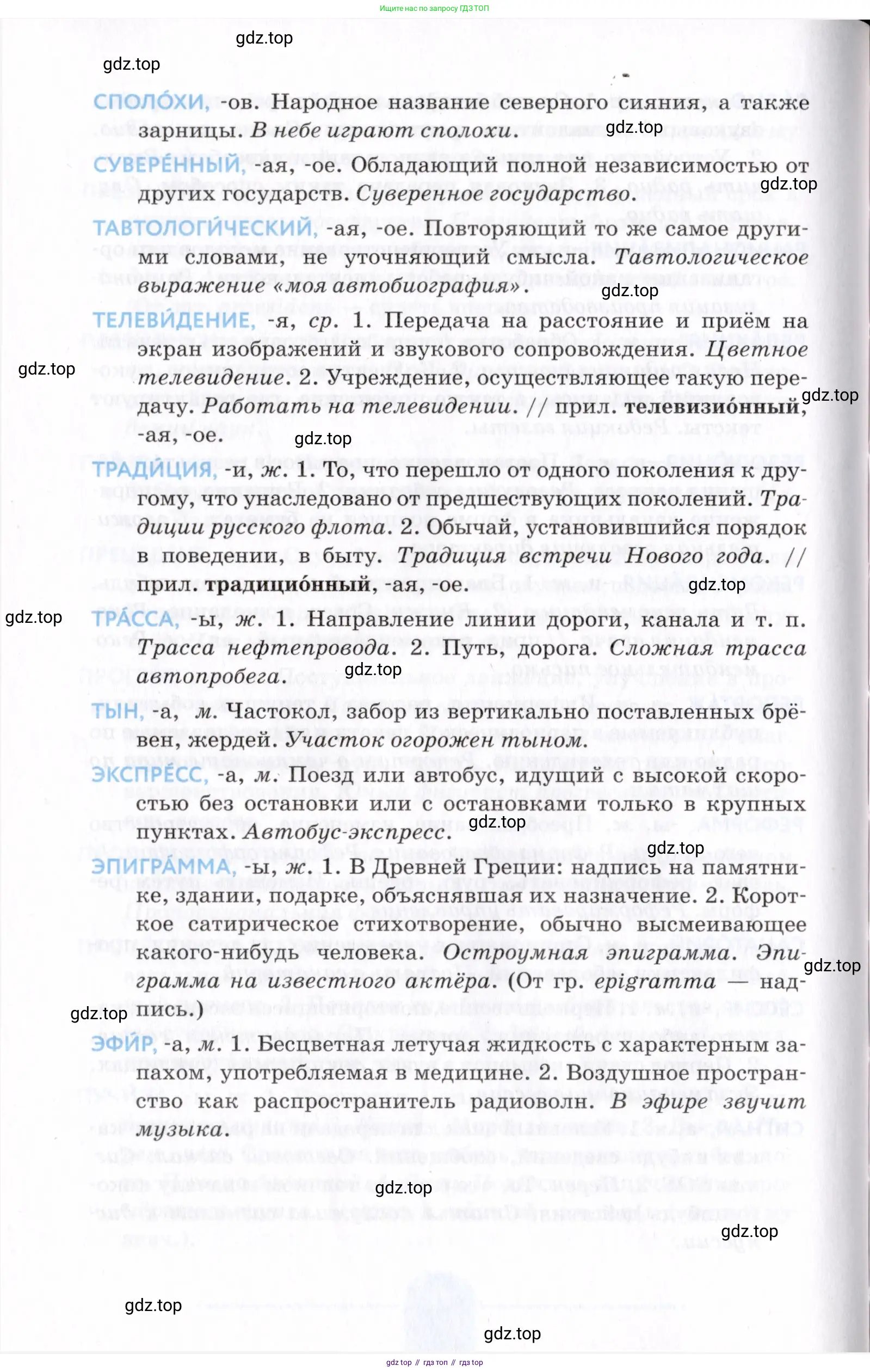 Русский язык, 7 класс Учебник, авторы: Пименова Светлана Николаевна, Еремеева Ангелина Павловна, Купалова Александра Юльевна, Лидман-Орлова Галина Кузьминична, Молодцова Светлана Николаевна, Пичугов Юрий Степанович, издательство Просвещение, Москва, 2021, белого цвета, страница 222