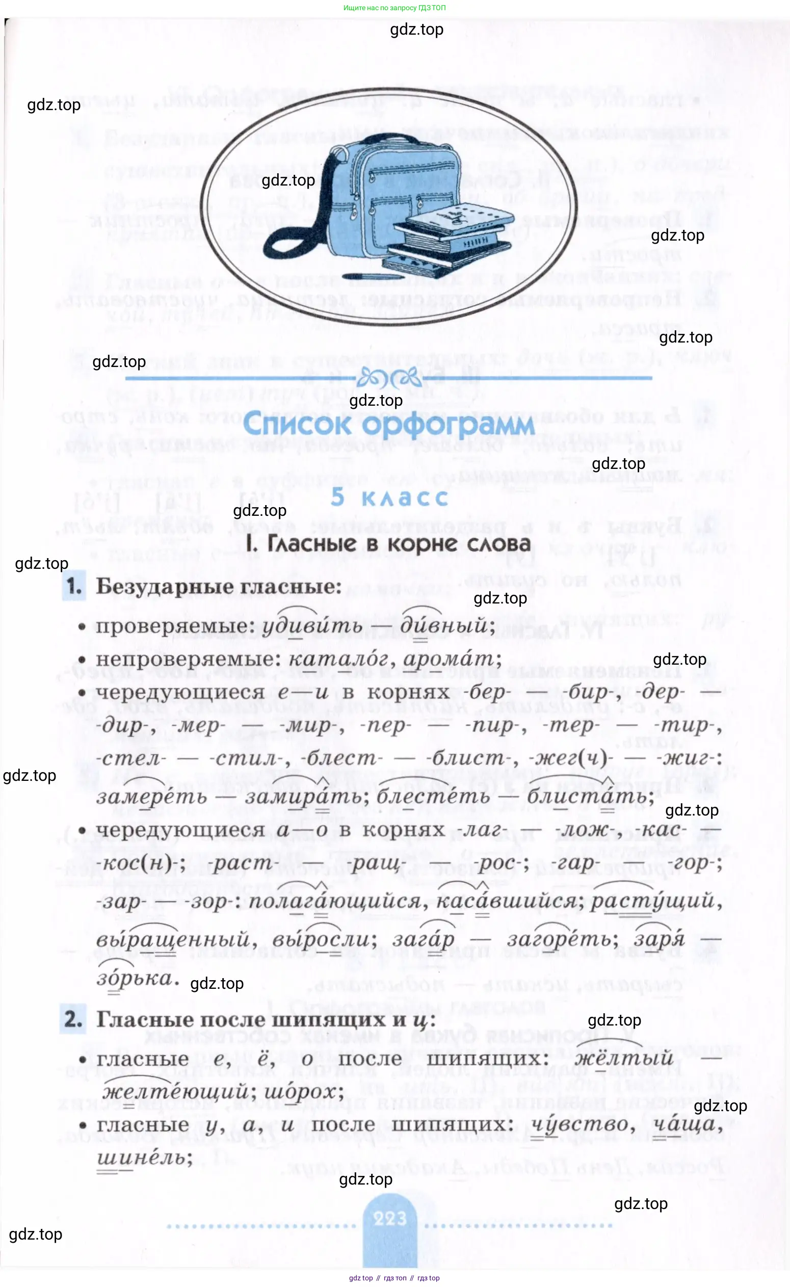 Русский язык, 7 класс Учебник, авторы: Пименова Светлана Николаевна, Еремеева Ангелина Павловна, Купалова Александра Юльевна, Лидман-Орлова Галина Кузьминична, Молодцова Светлана Николаевна, Пичугов Юрий Степанович, издательство Просвещение, Москва, 2021, белого цвета, страница 223