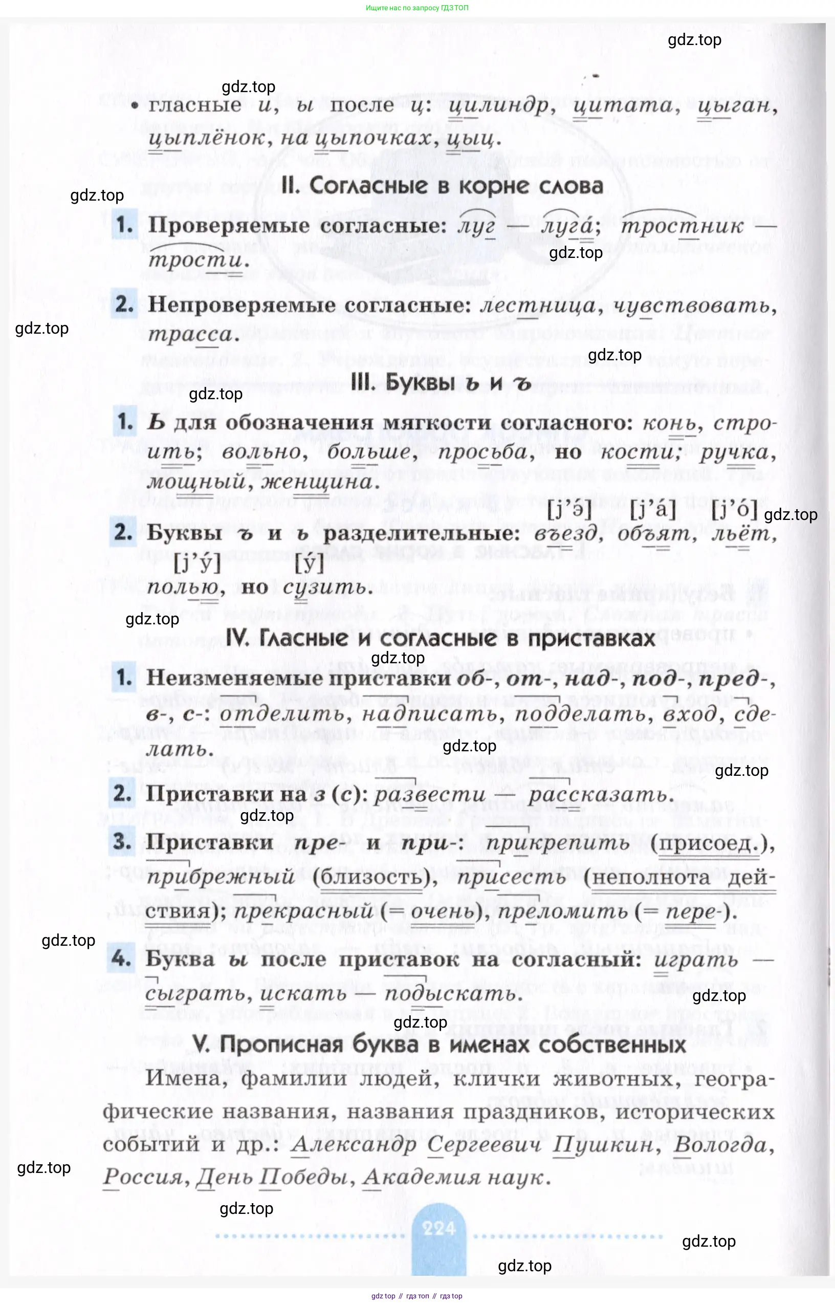 Русский язык, 7 класс Учебник, авторы: Пименова Светлана Николаевна, Еремеева Ангелина Павловна, Купалова Александра Юльевна, Лидман-Орлова Галина Кузьминична, Молодцова Светлана Николаевна, Пичугов Юрий Степанович, издательство Просвещение, Москва, 2021, белого цвета, страница 224