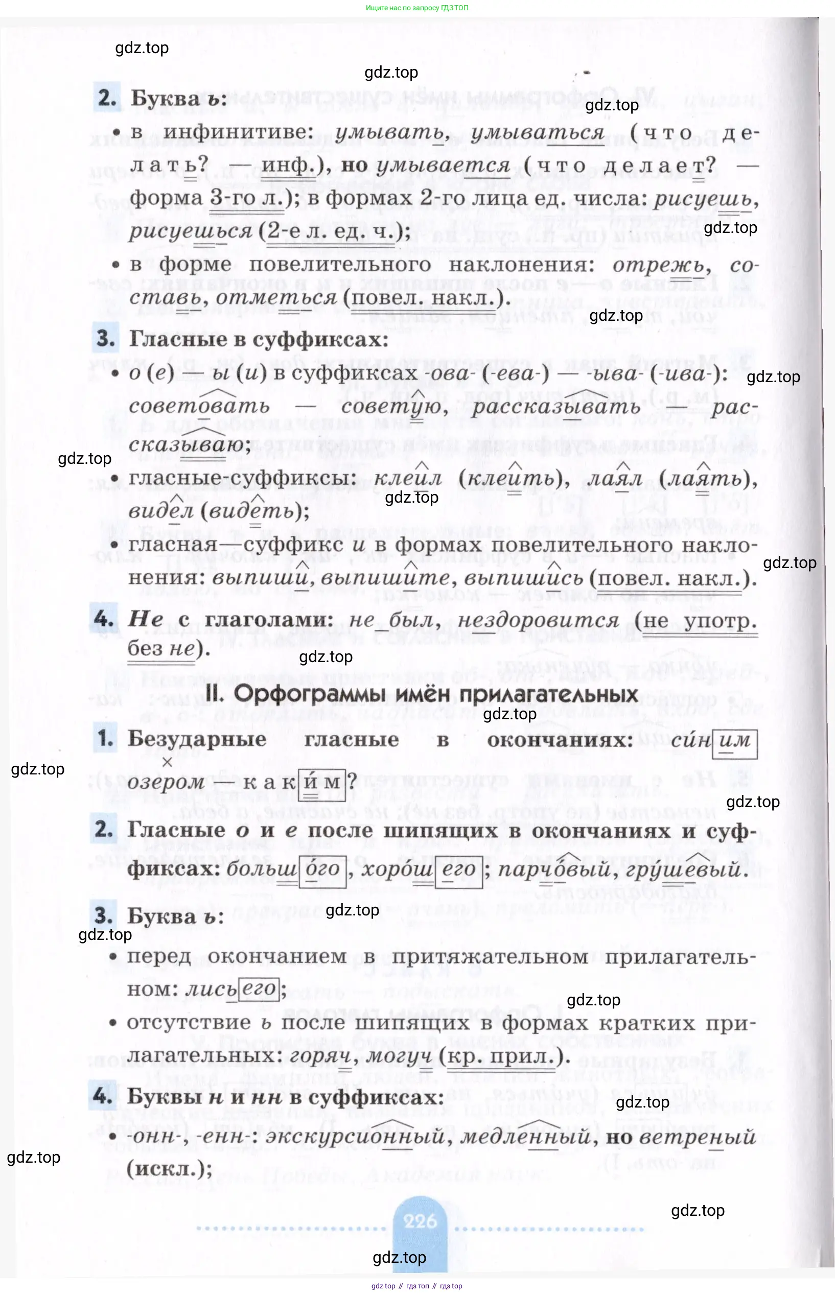 Русский язык, 7 класс Учебник, авторы: Пименова Светлана Николаевна, Еремеева Ангелина Павловна, Купалова Александра Юльевна, Лидман-Орлова Галина Кузьминична, Молодцова Светлана Николаевна, Пичугов Юрий Степанович, издательство Просвещение, Москва, 2021, белого цвета, страница 226