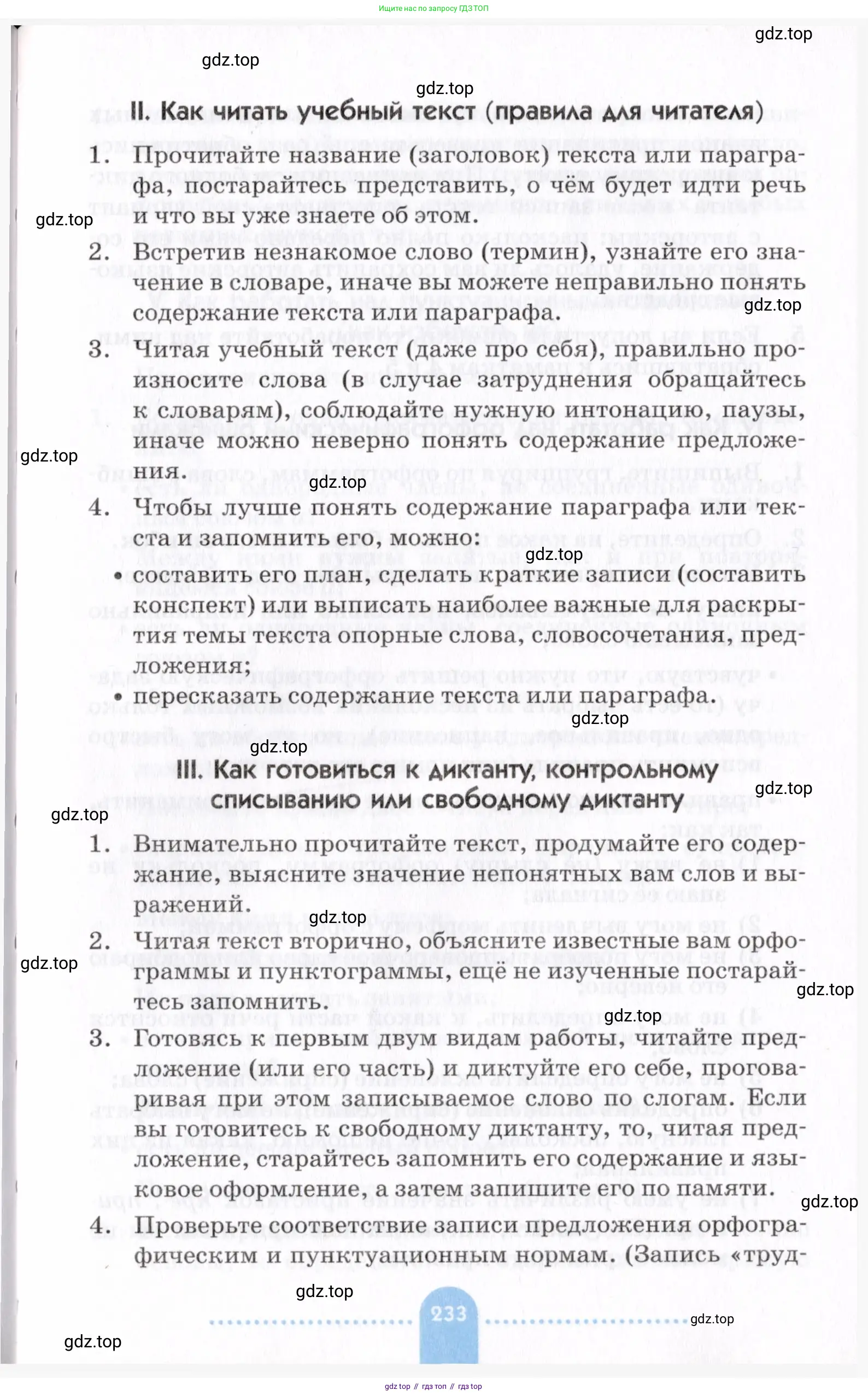 Русский язык, 7 класс Учебник, авторы: Пименова Светлана Николаевна, Еремеева Ангелина Павловна, Купалова Александра Юльевна, Лидман-Орлова Галина Кузьминична, Молодцова Светлана Николаевна, Пичугов Юрий Степанович, издательство Просвещение, Москва, 2021, белого цвета, страница 233