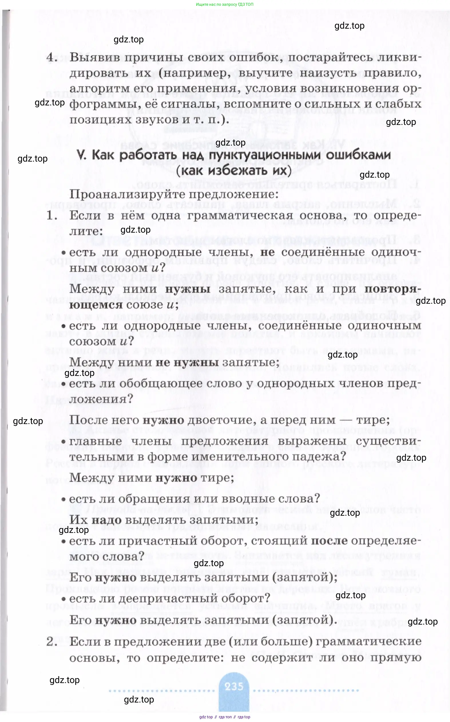Русский язык, 7 класс Учебник, авторы: Пименова Светлана Николаевна, Еремеева Ангелина Павловна, Купалова Александра Юльевна, Лидман-Орлова Галина Кузьминична, Молодцова Светлана Николаевна, Пичугов Юрий Степанович, издательство Просвещение, Москва, 2021, белого цвета, страница 235