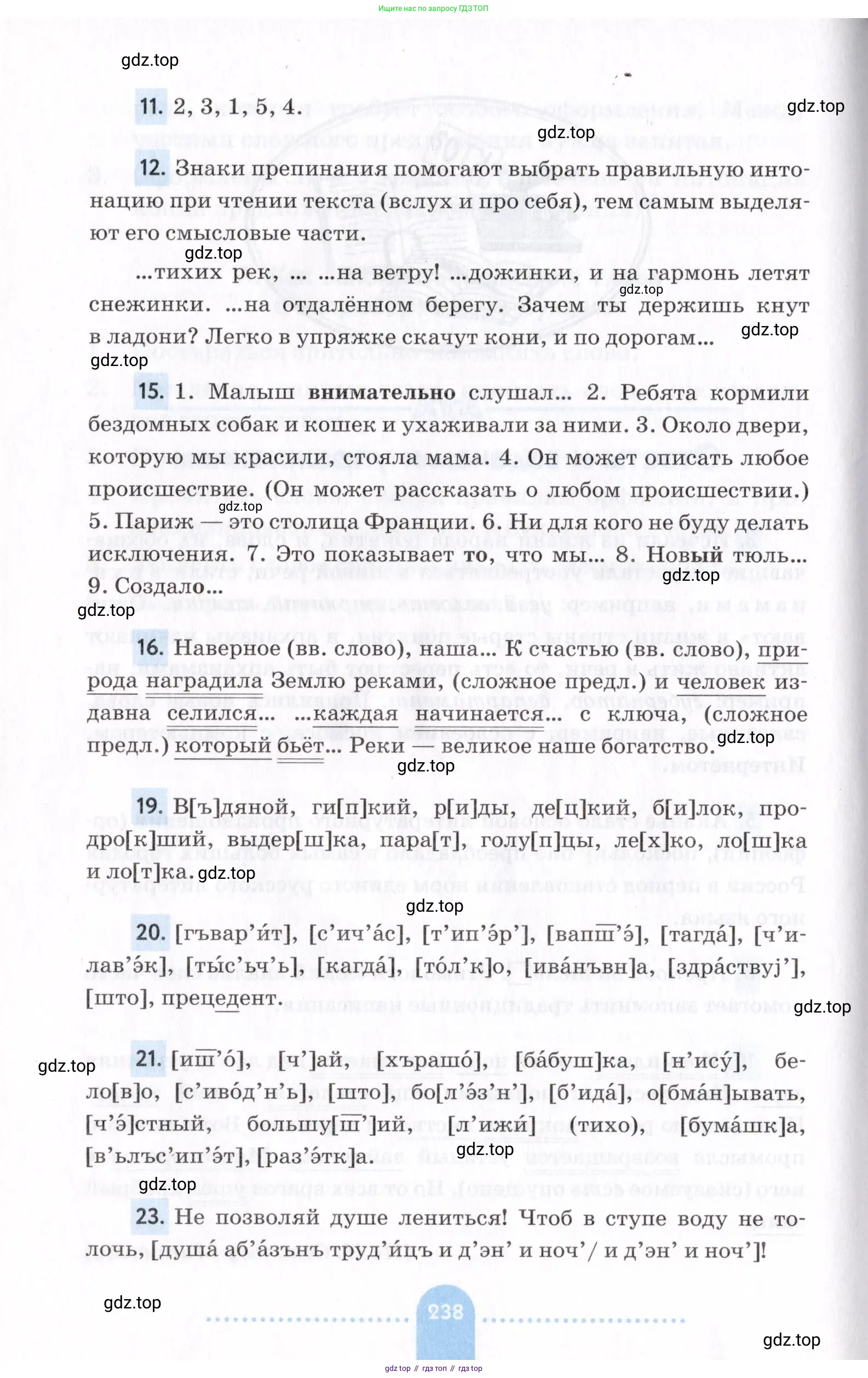Русский язык, 7 класс Учебник, авторы: Пименова Светлана Николаевна, Еремеева Ангелина Павловна, Купалова Александра Юльевна, Лидман-Орлова Галина Кузьминична, Молодцова Светлана Николаевна, Пичугов Юрий Степанович, издательство Просвещение, Москва, 2021, белого цвета, страница 238