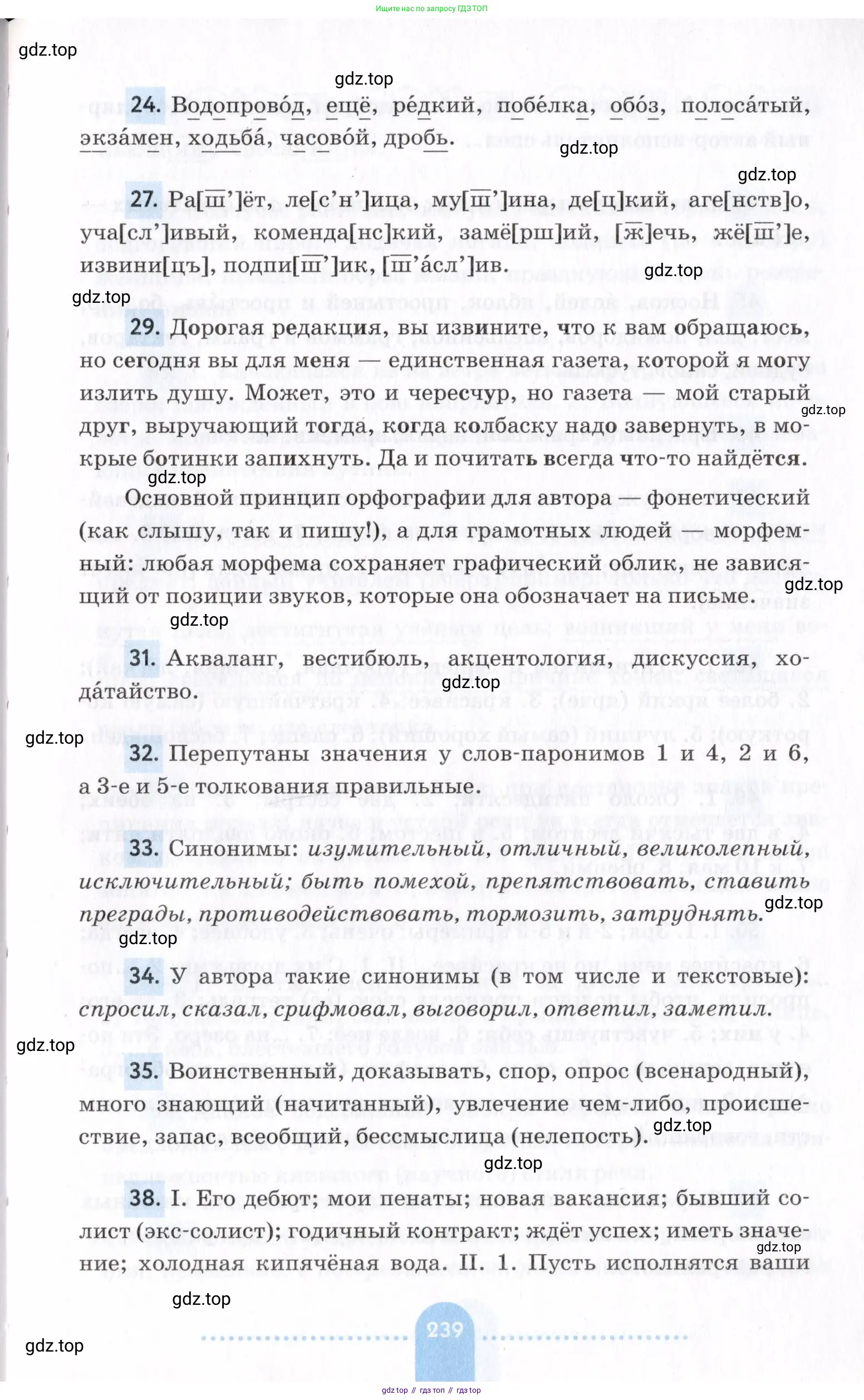 Русский язык, 7 класс Учебник, авторы: Пименова Светлана Николаевна, Еремеева Ангелина Павловна, Купалова Александра Юльевна, Лидман-Орлова Галина Кузьминична, Молодцова Светлана Николаевна, Пичугов Юрий Степанович, издательство Просвещение, Москва, 2021, белого цвета, страница 239