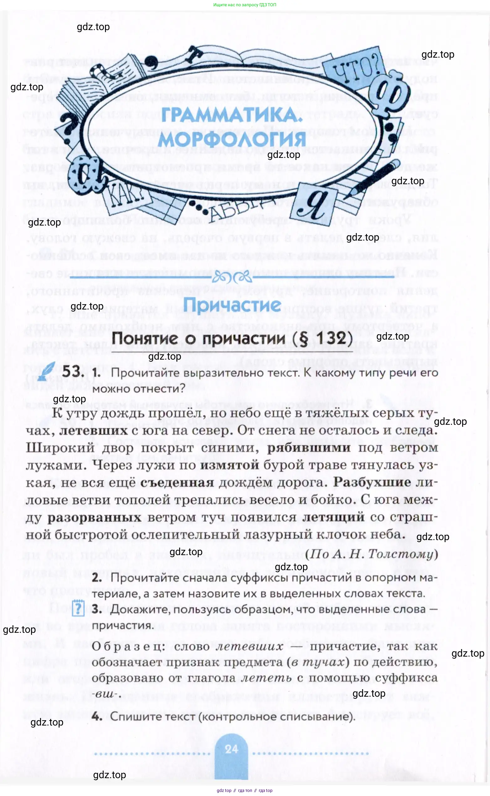 Русский язык, 7 класс Учебник, авторы: Пименова Светлана Николаевна, Еремеева Ангелина Павловна, Купалова Александра Юльевна, Лидман-Орлова Галина Кузьминична, Молодцова Светлана Николаевна, Пичугов Юрий Степанович, издательство Просвещение, Москва, 2021, белого цвета, страница 24