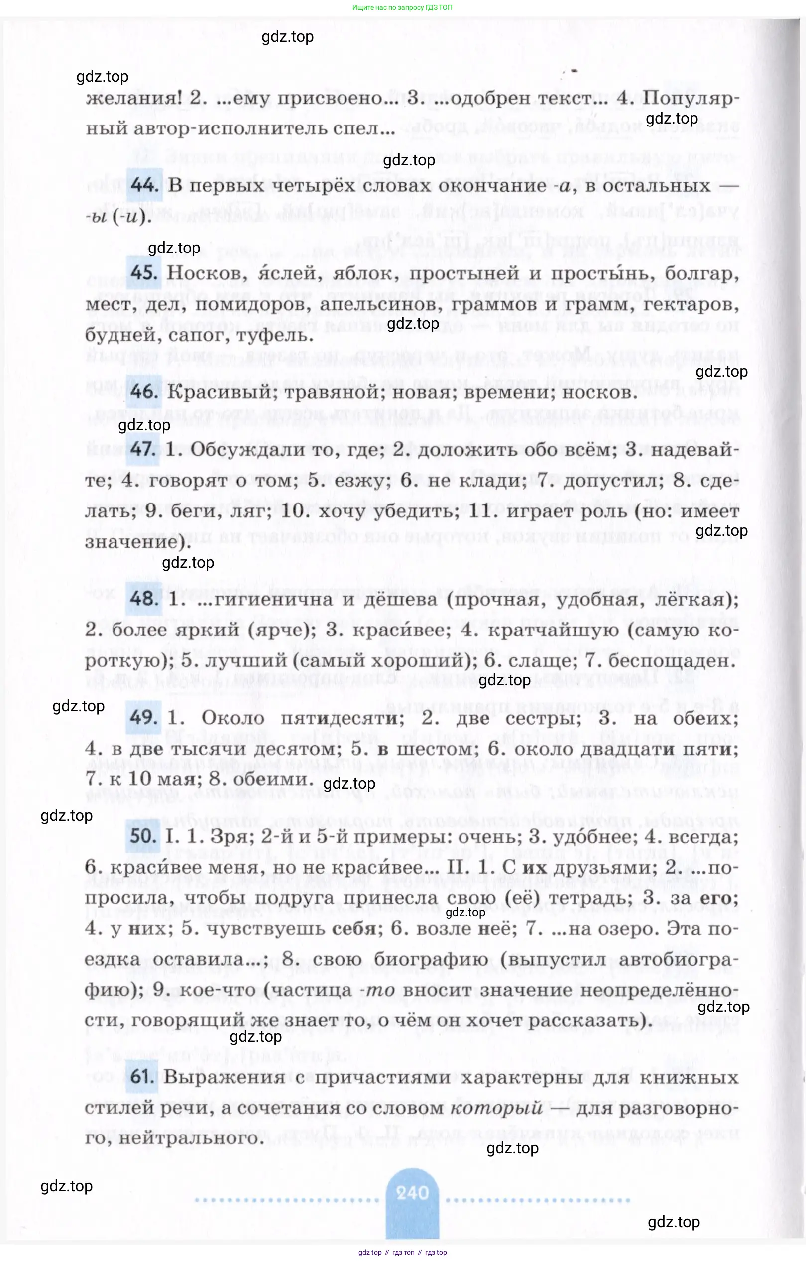 Русский язык, 7 класс Учебник, авторы: Пименова Светлана Николаевна, Еремеева Ангелина Павловна, Купалова Александра Юльевна, Лидман-Орлова Галина Кузьминична, Молодцова Светлана Николаевна, Пичугов Юрий Степанович, издательство Просвещение, Москва, 2021, белого цвета, страница 240