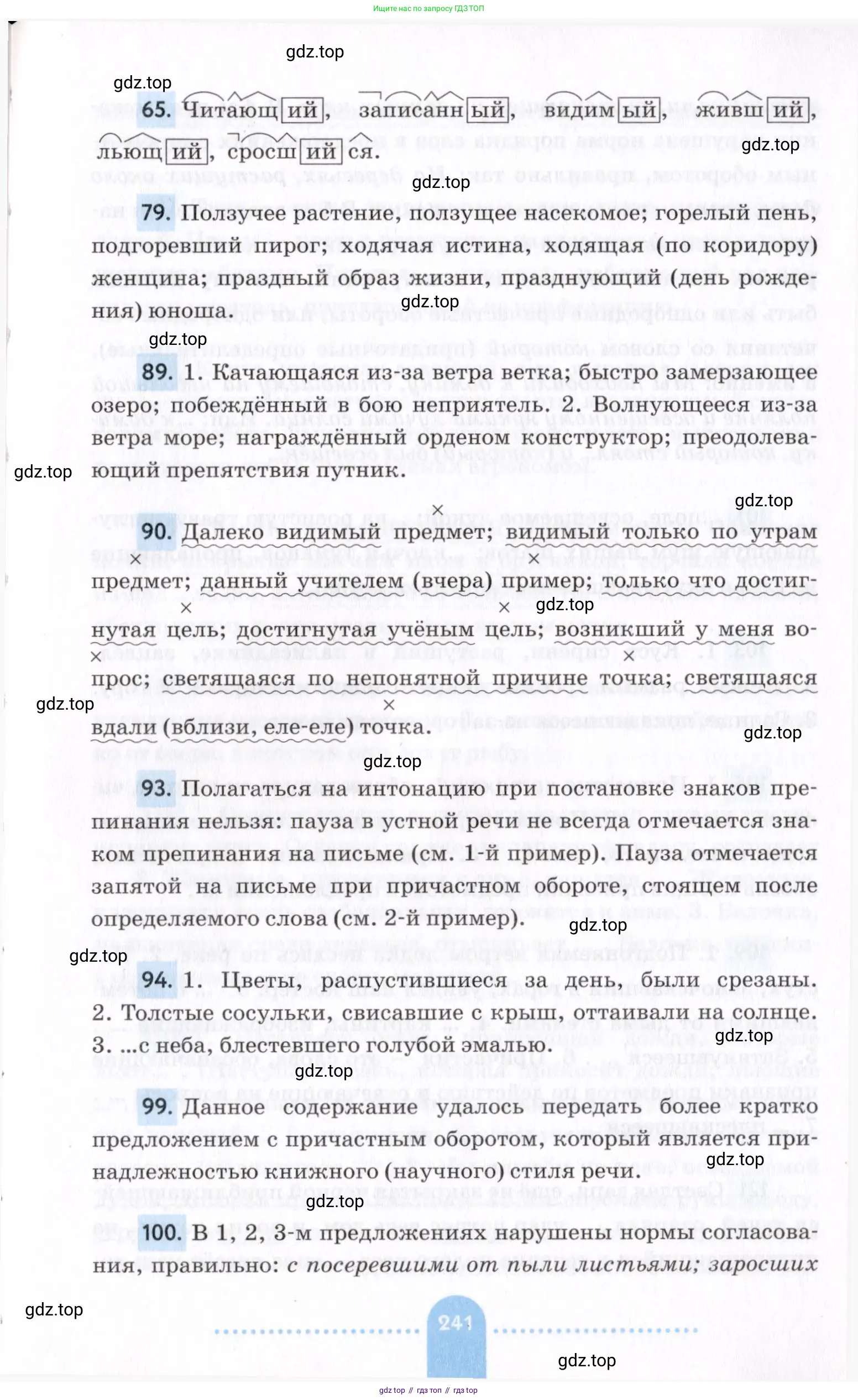 Русский язык, 7 класс Учебник, авторы: Пименова Светлана Николаевна, Еремеева Ангелина Павловна, Купалова Александра Юльевна, Лидман-Орлова Галина Кузьминична, Молодцова Светлана Николаевна, Пичугов Юрий Степанович, издательство Просвещение, Москва, 2021, белого цвета, страница 241