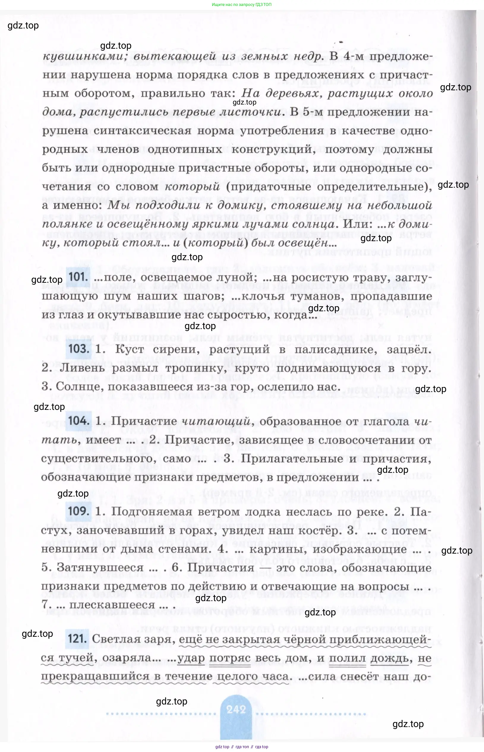 Русский язык, 7 класс Учебник, авторы: Пименова Светлана Николаевна, Еремеева Ангелина Павловна, Купалова Александра Юльевна, Лидман-Орлова Галина Кузьминична, Молодцова Светлана Николаевна, Пичугов Юрий Степанович, издательство Просвещение, Москва, 2021, белого цвета, страница 242