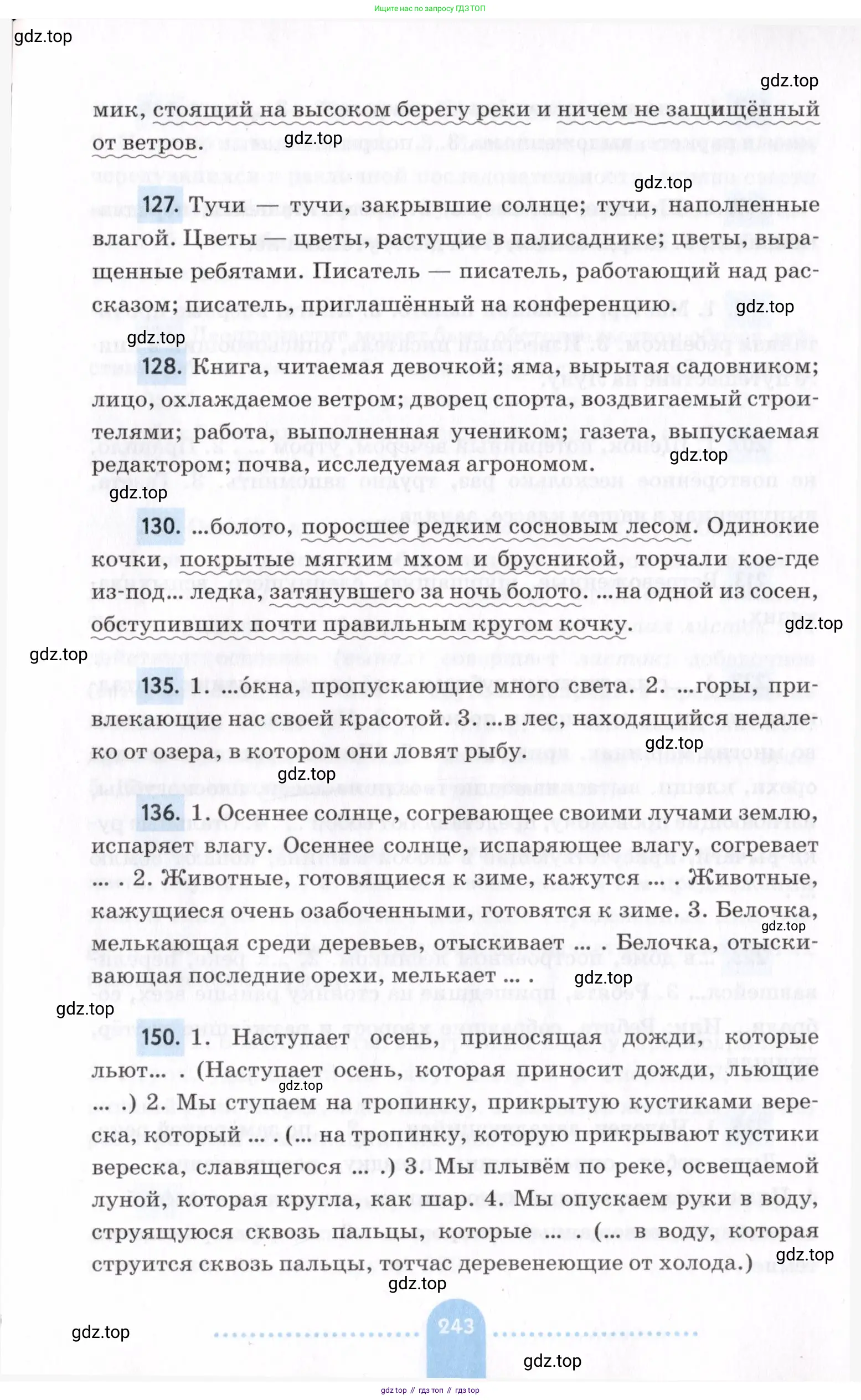 Русский язык, 7 класс Учебник, авторы: Пименова Светлана Николаевна, Еремеева Ангелина Павловна, Купалова Александра Юльевна, Лидман-Орлова Галина Кузьминична, Молодцова Светлана Николаевна, Пичугов Юрий Степанович, издательство Просвещение, Москва, 2021, белого цвета, страница 243