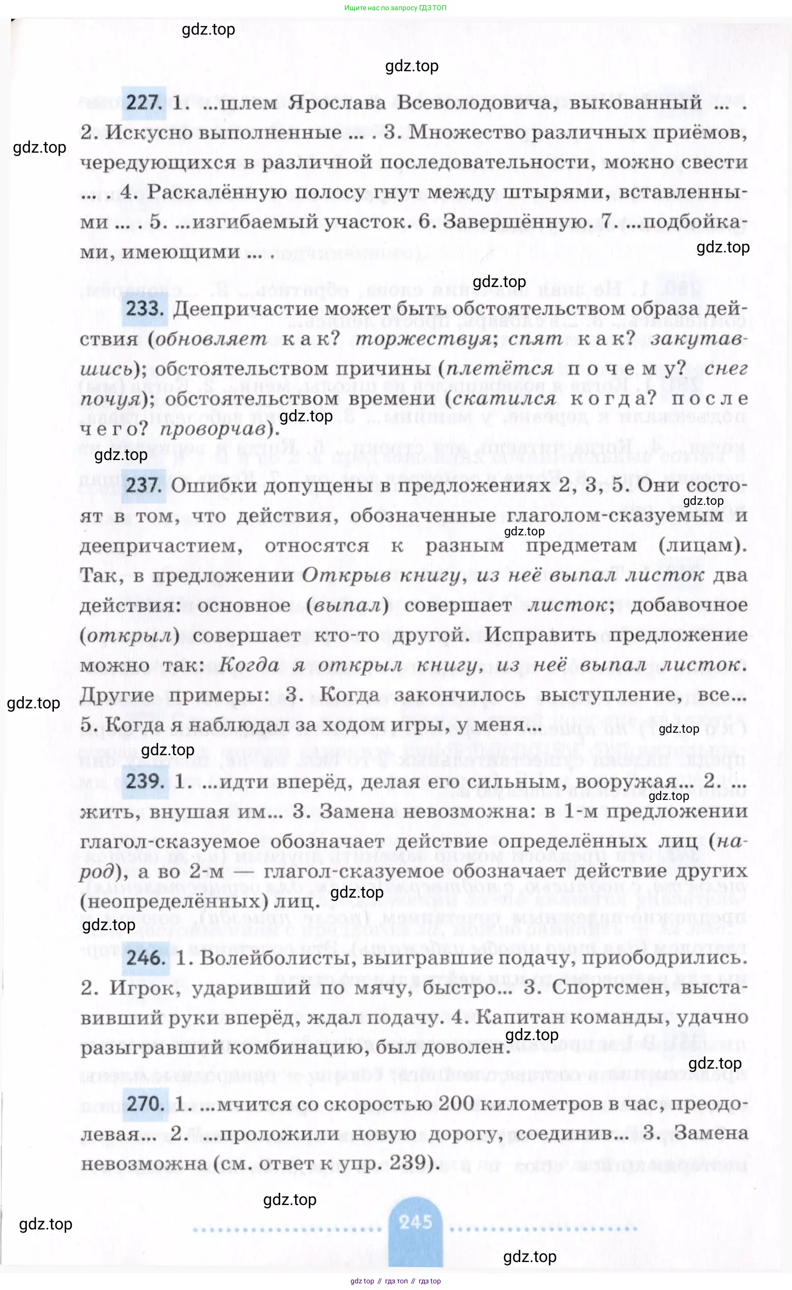 Русский язык, 7 класс Учебник, авторы: Пименова Светлана Николаевна, Еремеева Ангелина Павловна, Купалова Александра Юльевна, Лидман-Орлова Галина Кузьминична, Молодцова Светлана Николаевна, Пичугов Юрий Степанович, издательство Просвещение, Москва, 2021, белого цвета, страница 245