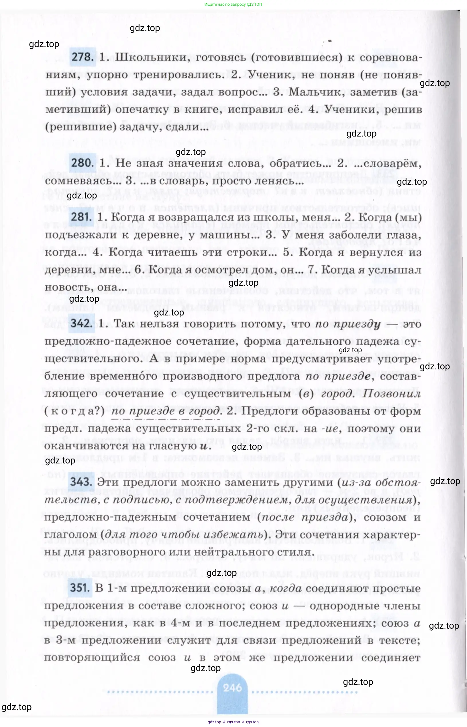 Русский язык, 7 класс Учебник, авторы: Пименова Светлана Николаевна, Еремеева Ангелина Павловна, Купалова Александра Юльевна, Лидман-Орлова Галина Кузьминична, Молодцова Светлана Николаевна, Пичугов Юрий Степанович, издательство Просвещение, Москва, 2021, белого цвета, страница 246