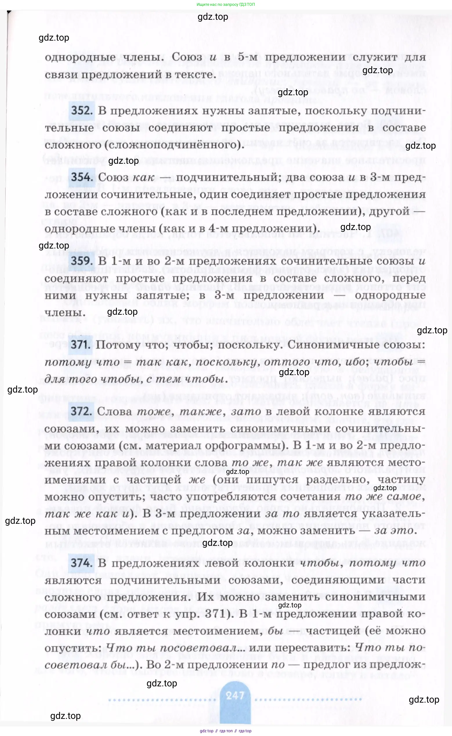 Русский язык, 7 класс Учебник, авторы: Пименова Светлана Николаевна, Еремеева Ангелина Павловна, Купалова Александра Юльевна, Лидман-Орлова Галина Кузьминична, Молодцова Светлана Николаевна, Пичугов Юрий Степанович, издательство Просвещение, Москва, 2021, белого цвета, страница 247