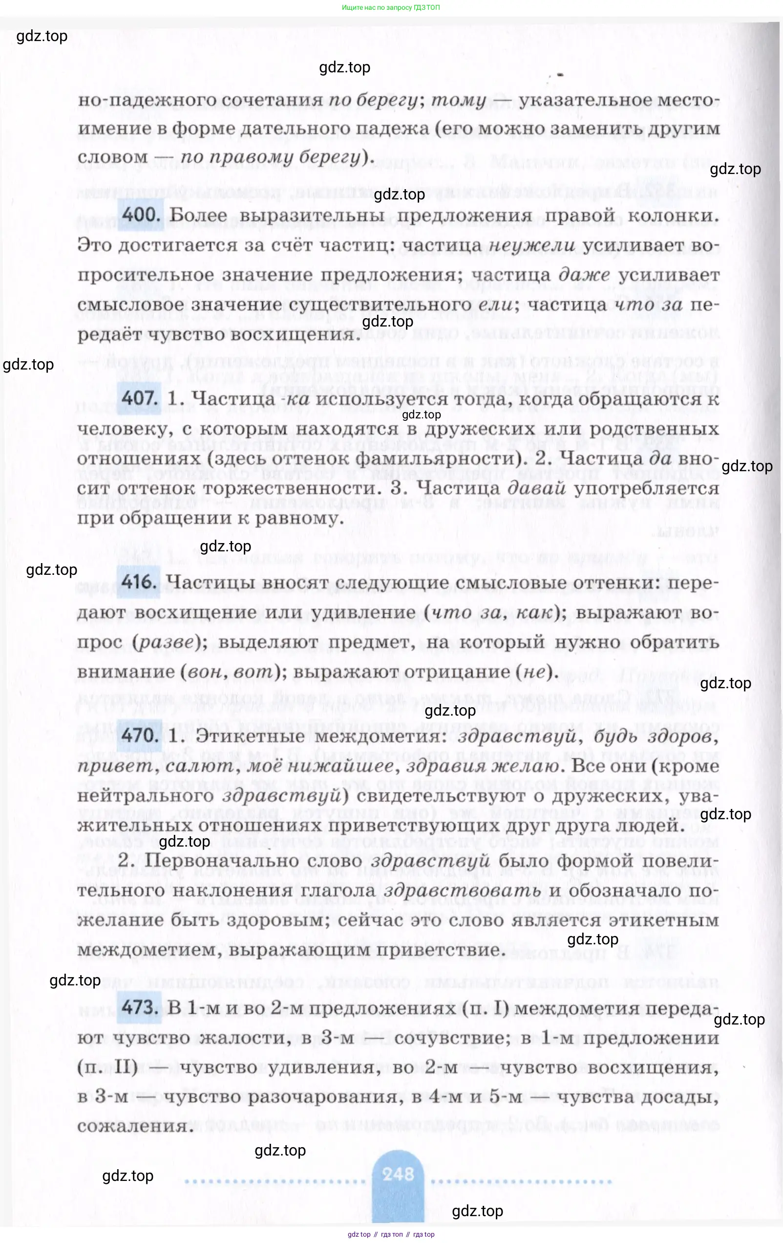 Русский язык, 7 класс Учебник, авторы: Пименова Светлана Николаевна, Еремеева Ангелина Павловна, Купалова Александра Юльевна, Лидман-Орлова Галина Кузьминична, Молодцова Светлана Николаевна, Пичугов Юрий Степанович, издательство Просвещение, Москва, 2021, белого цвета, страница 248