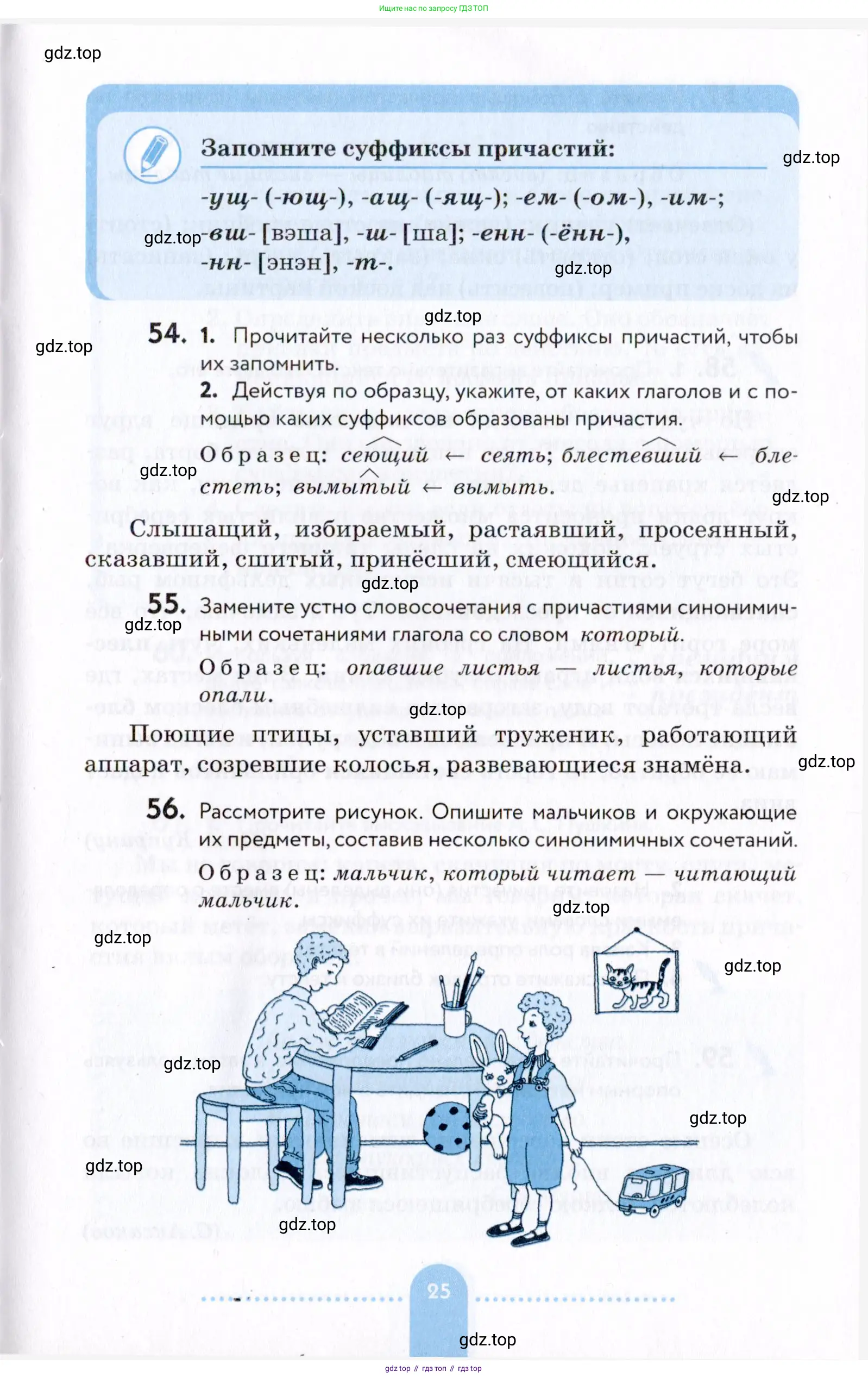Русский язык, 7 класс Учебник, авторы: Пименова Светлана Николаевна, Еремеева Ангелина Павловна, Купалова Александра Юльевна, Лидман-Орлова Галина Кузьминична, Молодцова Светлана Николаевна, Пичугов Юрий Степанович, издательство Просвещение, Москва, 2021, белого цвета, страница 25