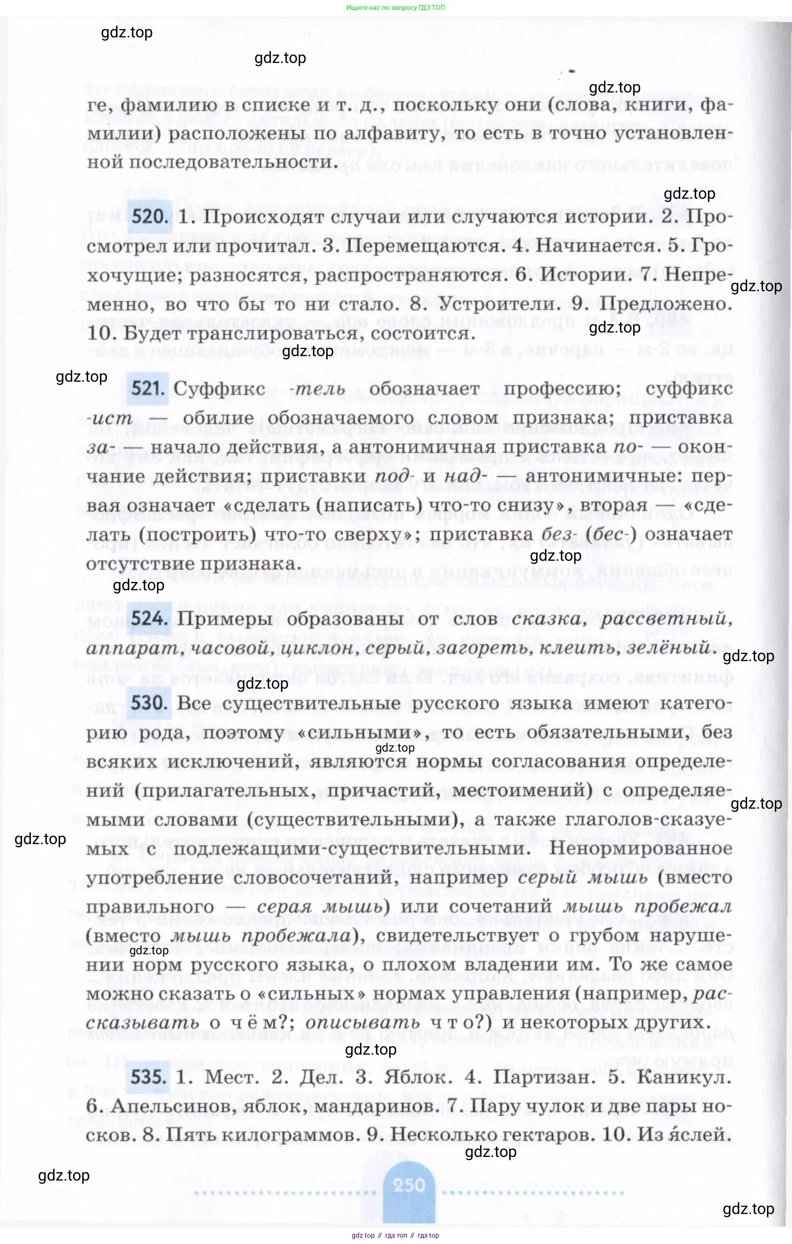 Русский язык, 7 класс Учебник, авторы: Пименова Светлана Николаевна, Еремеева Ангелина Павловна, Купалова Александра Юльевна, Лидман-Орлова Галина Кузьминична, Молодцова Светлана Николаевна, Пичугов Юрий Степанович, издательство Просвещение, Москва, 2021, белого цвета, страница 250