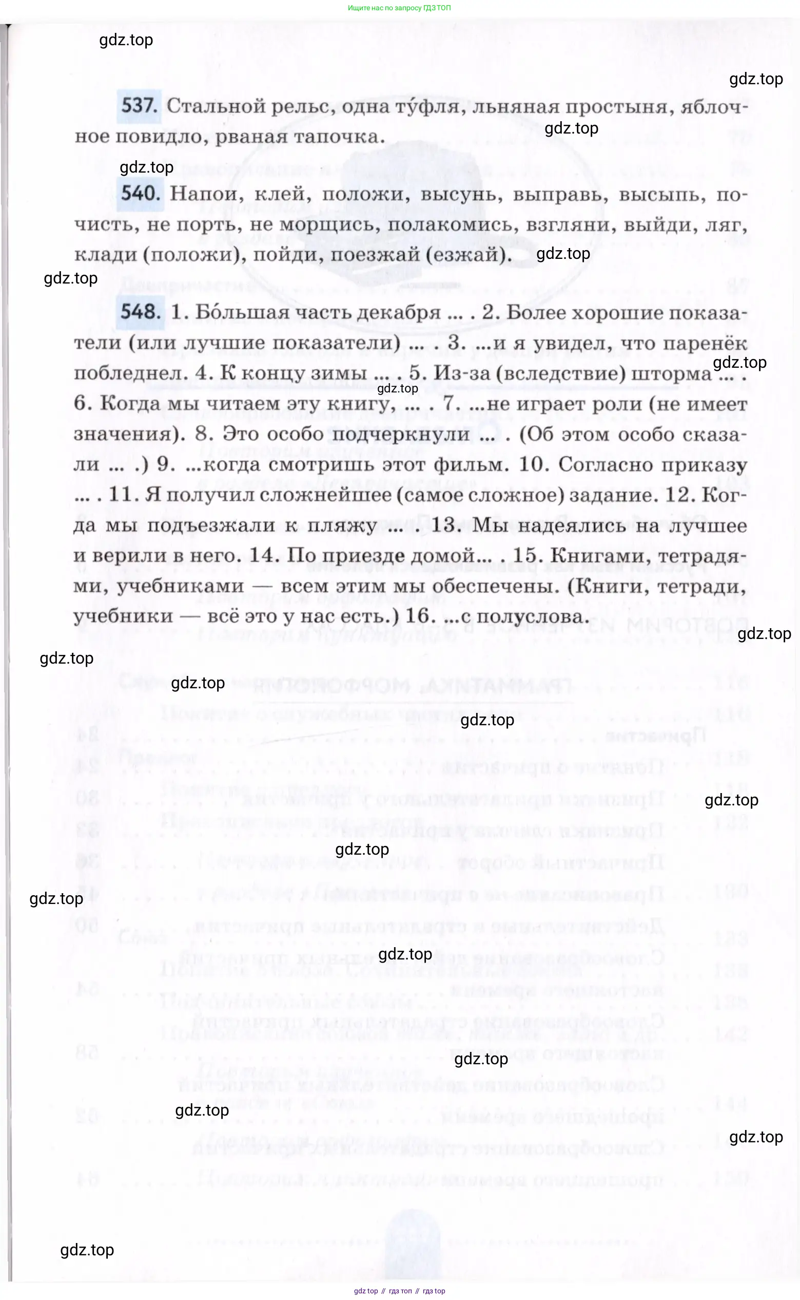 Русский язык, 7 класс Учебник, авторы: Пименова Светлана Николаевна, Еремеева Ангелина Павловна, Купалова Александра Юльевна, Лидман-Орлова Галина Кузьминична, Молодцова Светлана Николаевна, Пичугов Юрий Степанович, издательство Просвещение, Москва, 2021, белого цвета, страница 251