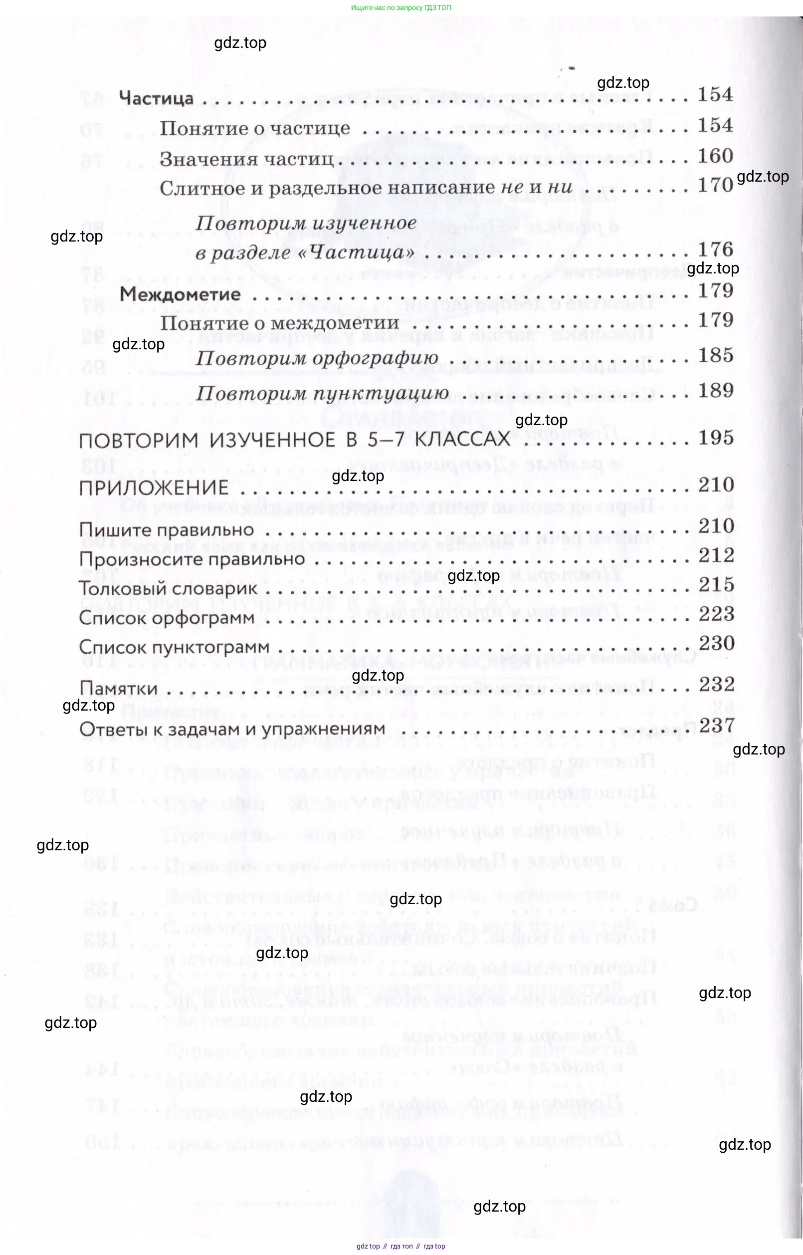 Русский язык, 7 класс Учебник, авторы: Пименова Светлана Николаевна, Еремеева Ангелина Павловна, Купалова Александра Юльевна, Лидман-Орлова Галина Кузьминична, Молодцова Светлана Николаевна, Пичугов Юрий Степанович, издательство Просвещение, Москва, 2021, белого цвета, страница 254