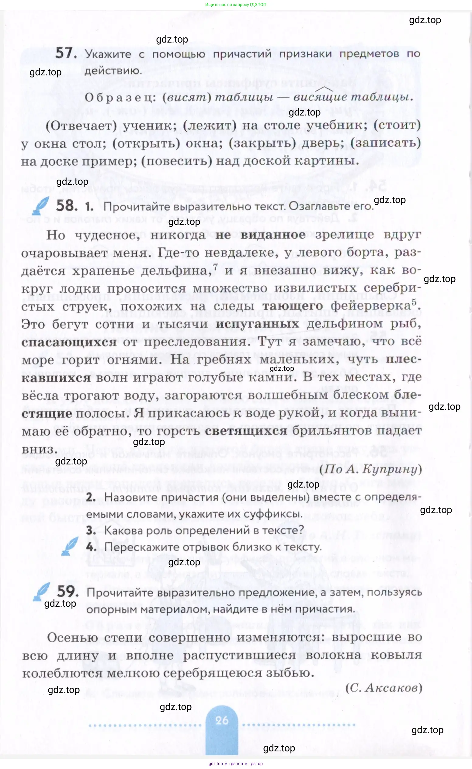 Русский язык, 7 класс Учебник, авторы: Пименова Светлана Николаевна, Еремеева Ангелина Павловна, Купалова Александра Юльевна, Лидман-Орлова Галина Кузьминична, Молодцова Светлана Николаевна, Пичугов Юрий Степанович, издательство Просвещение, Москва, 2021, белого цвета, страница 26