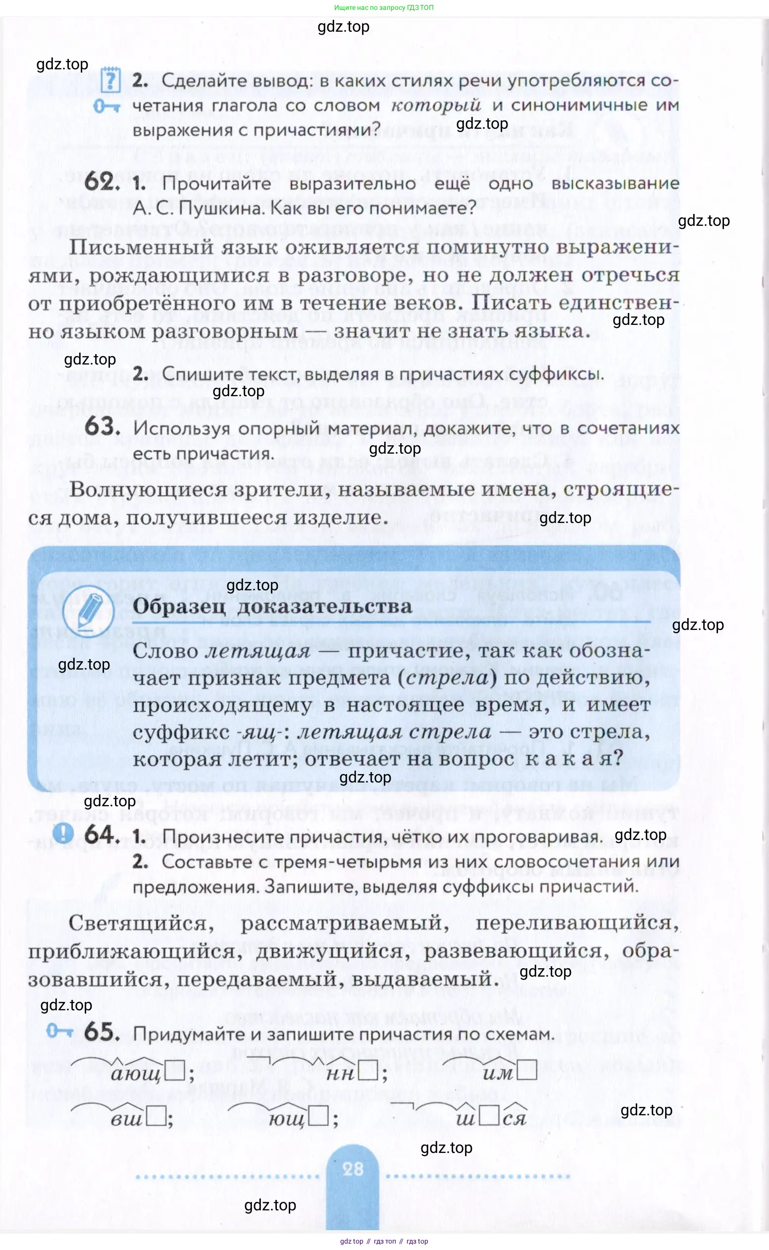 Русский язык, 7 класс Учебник, авторы: Пименова Светлана Николаевна, Еремеева Ангелина Павловна, Купалова Александра Юльевна, Лидман-Орлова Галина Кузьминична, Молодцова Светлана Николаевна, Пичугов Юрий Степанович, издательство Просвещение, Москва, 2021, белого цвета, страница 28