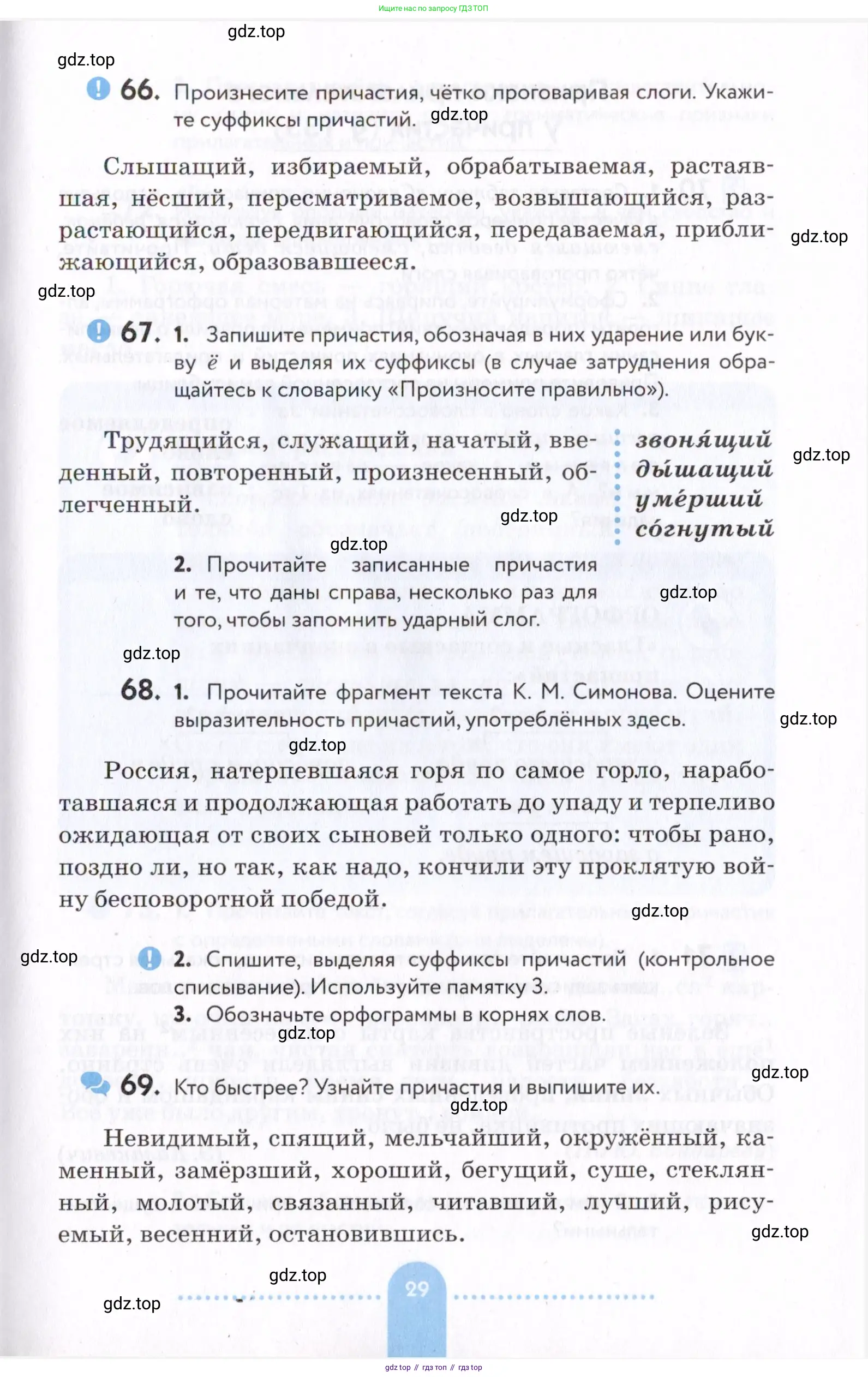 Русский язык, 7 класс Учебник, авторы: Пименова Светлана Николаевна, Еремеева Ангелина Павловна, Купалова Александра Юльевна, Лидман-Орлова Галина Кузьминична, Молодцова Светлана Николаевна, Пичугов Юрий Степанович, издательство Просвещение, Москва, 2021, белого цвета, страница 29