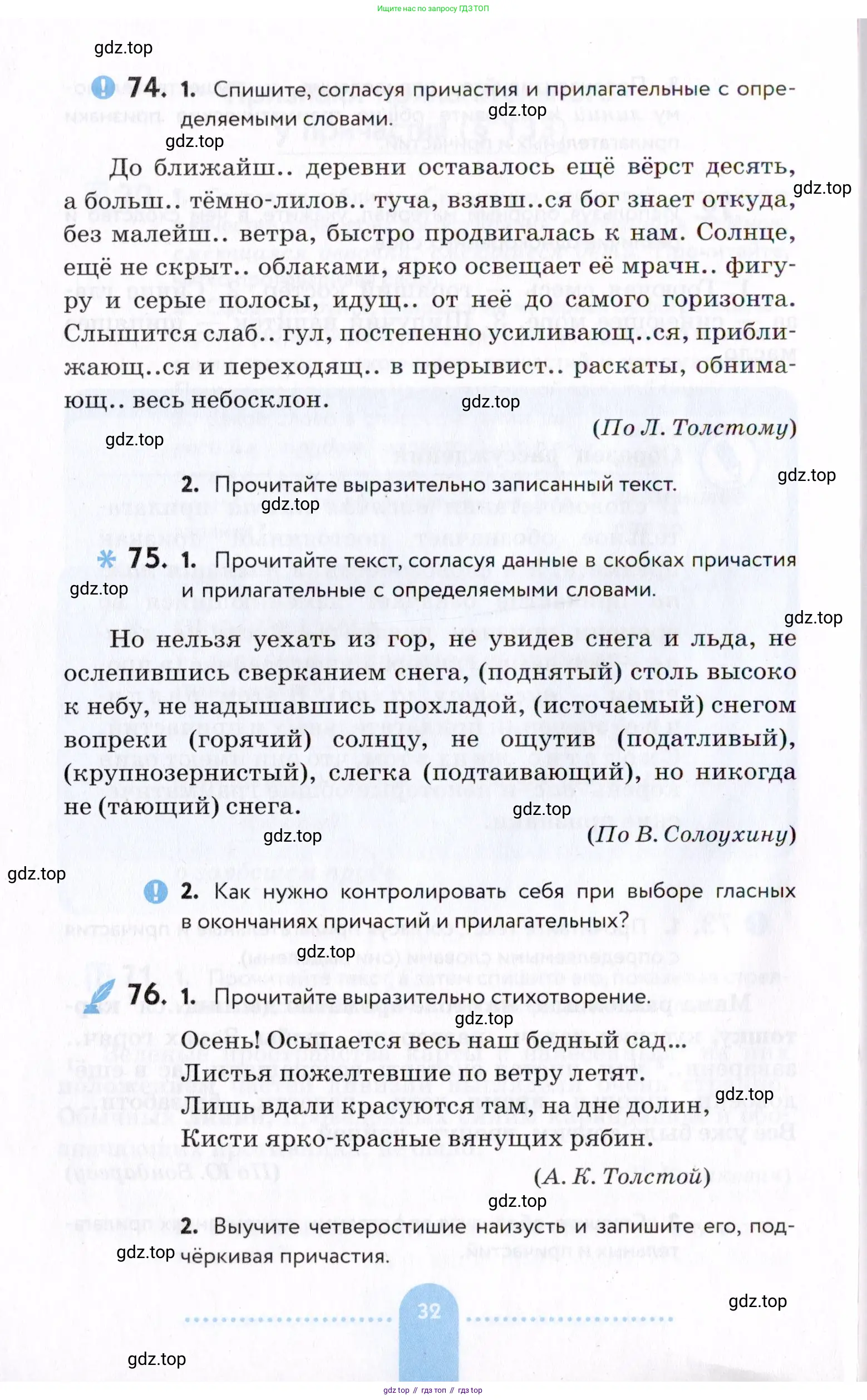 Русский язык, 7 класс Учебник, авторы: Пименова Светлана Николаевна, Еремеева Ангелина Павловна, Купалова Александра Юльевна, Лидман-Орлова Галина Кузьминична, Молодцова Светлана Николаевна, Пичугов Юрий Степанович, издательство Просвещение, Москва, 2021, белого цвета, страница 32