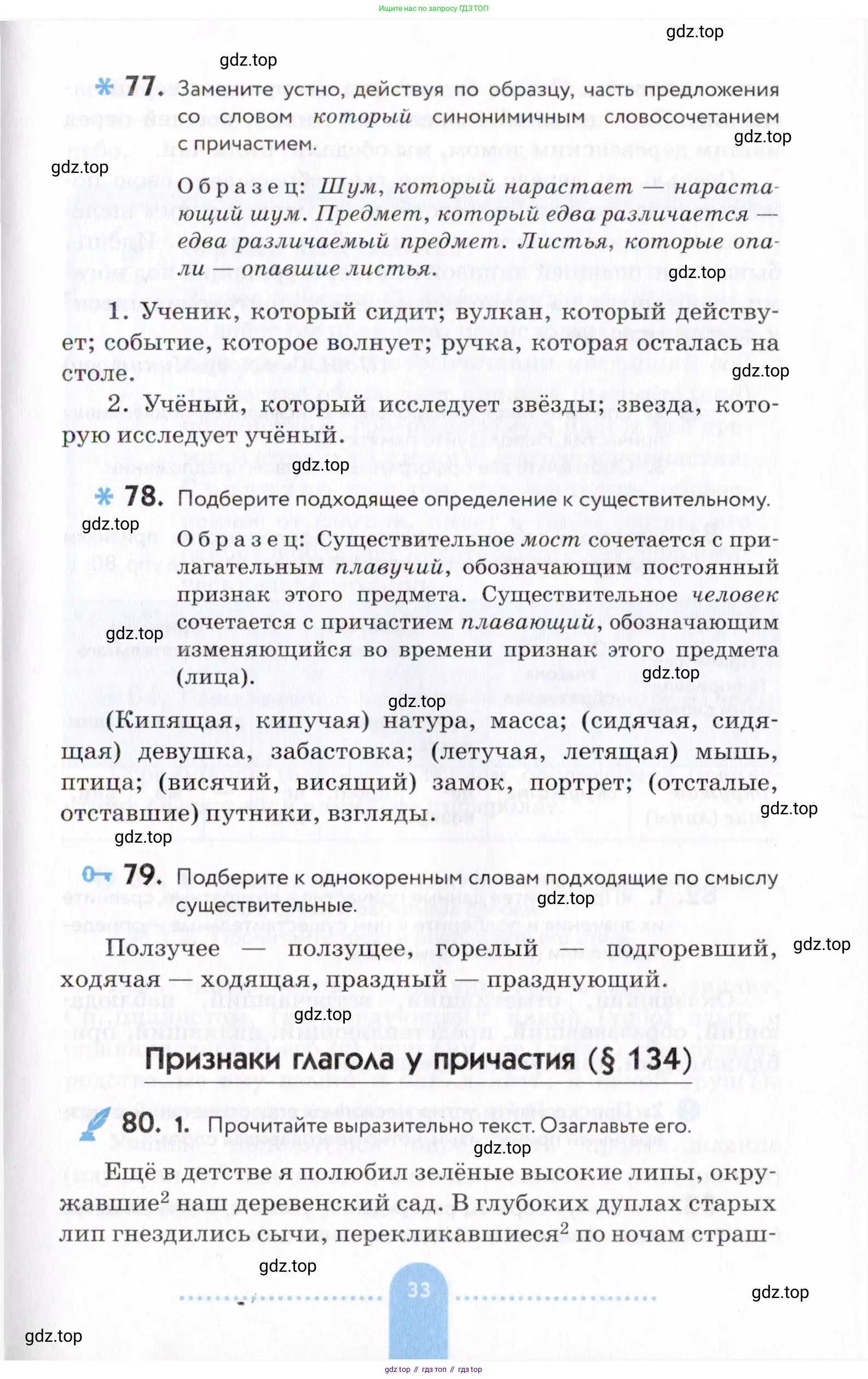 Русский язык, 7 класс Учебник, авторы: Пименова Светлана Николаевна, Еремеева Ангелина Павловна, Купалова Александра Юльевна, Лидман-Орлова Галина Кузьминична, Молодцова Светлана Николаевна, Пичугов Юрий Степанович, издательство Просвещение, Москва, 2021, белого цвета, страница 33