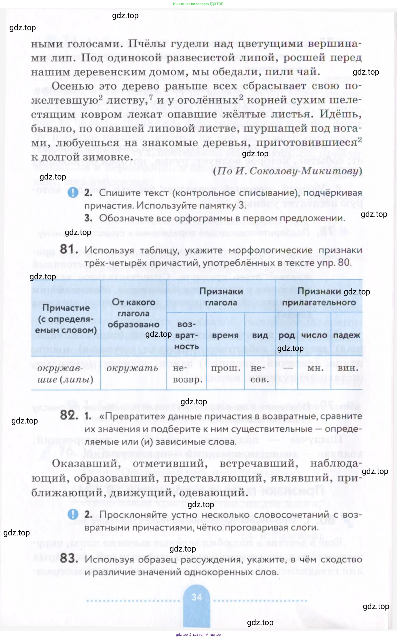 Русский язык, 7 класс Учебник, авторы: Пименова Светлана Николаевна, Еремеева Ангелина Павловна, Купалова Александра Юльевна, Лидман-Орлова Галина Кузьминична, Молодцова Светлана Николаевна, Пичугов Юрий Степанович, издательство Просвещение, Москва, 2021, белого цвета, страница 34