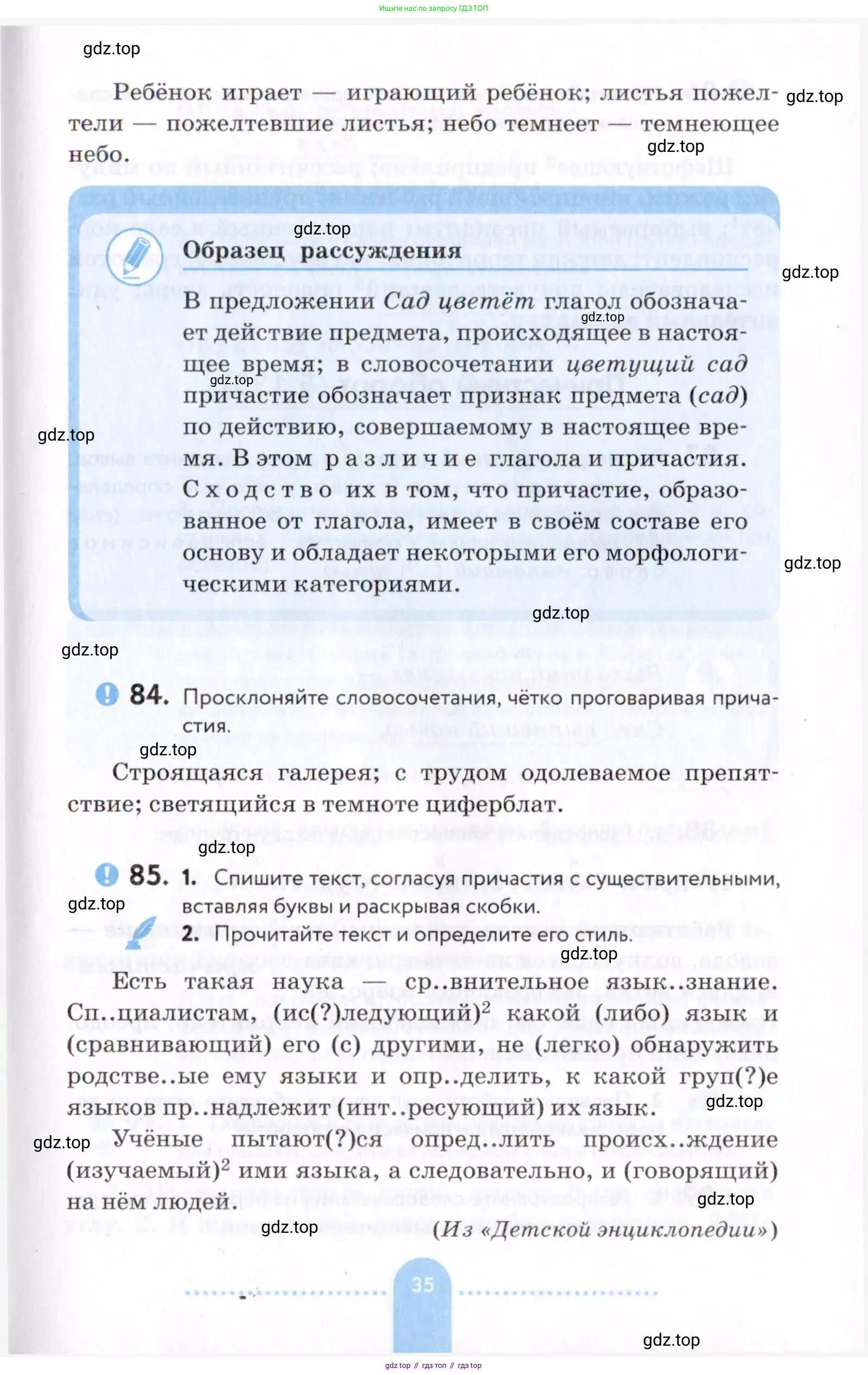 Русский язык, 7 класс Учебник, авторы: Пименова Светлана Николаевна, Еремеева Ангелина Павловна, Купалова Александра Юльевна, Лидман-Орлова Галина Кузьминична, Молодцова Светлана Николаевна, Пичугов Юрий Степанович, издательство Просвещение, Москва, 2021, белого цвета, страница 35