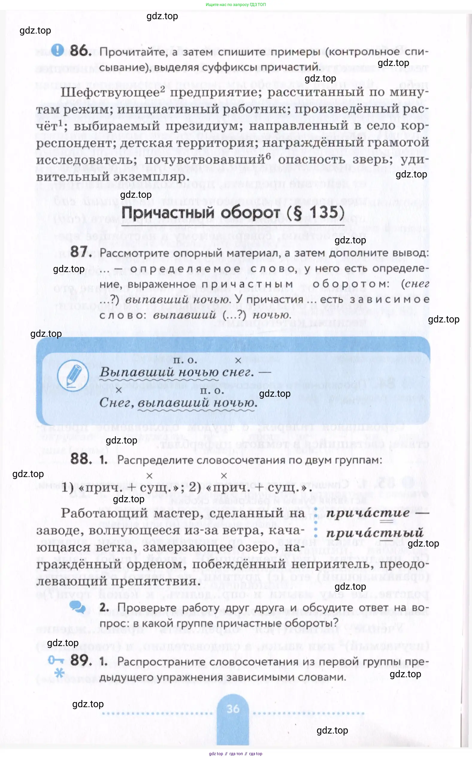 Русский язык, 7 класс Учебник, авторы: Пименова Светлана Николаевна, Еремеева Ангелина Павловна, Купалова Александра Юльевна, Лидман-Орлова Галина Кузьминична, Молодцова Светлана Николаевна, Пичугов Юрий Степанович, издательство Просвещение, Москва, 2021, белого цвета, страница 36